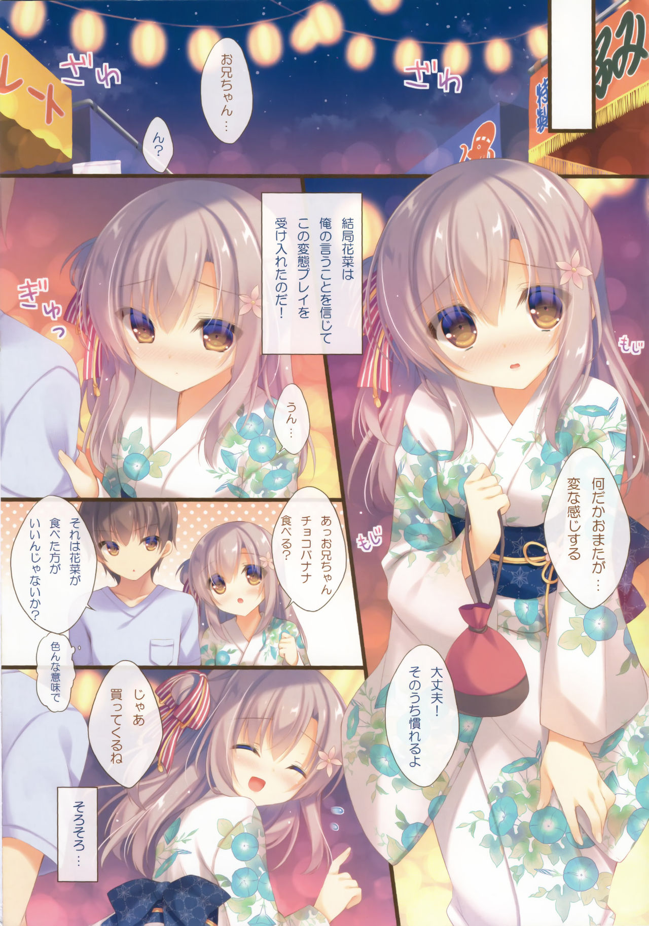 Onii-chan Osewa wa Watashi ni Makasete ne 5 page 6 full