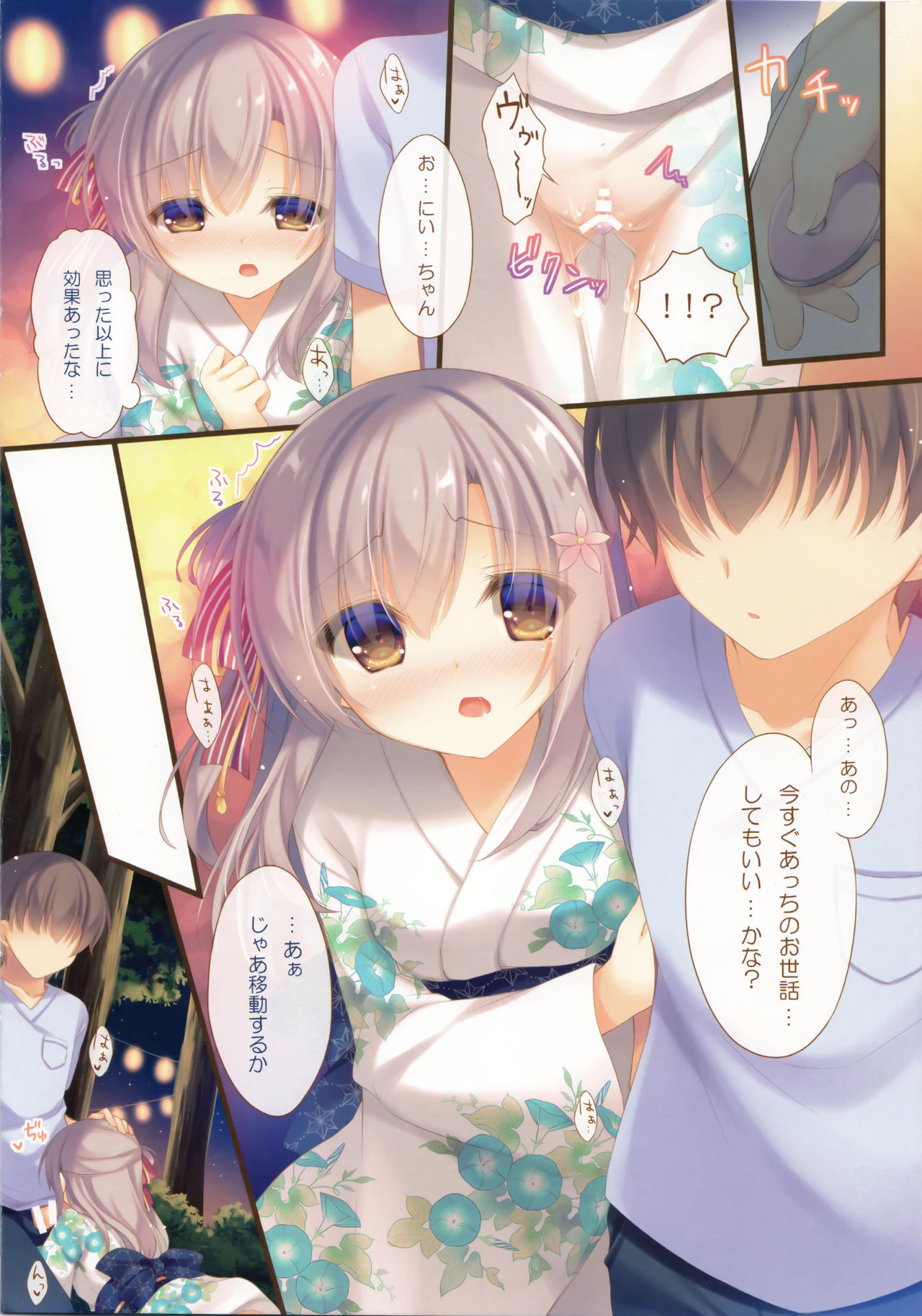 Onii-chan Osewa wa Watashi ni Makasete ne 5 page 7 full