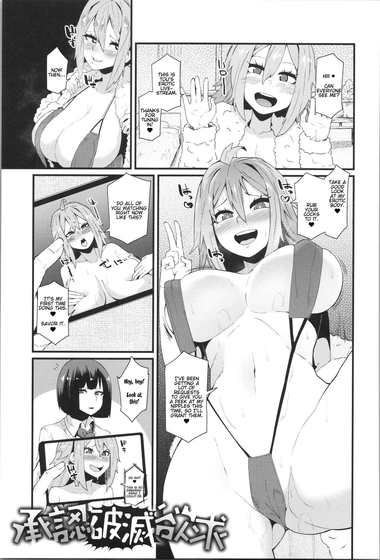 Shounin Hametsu Yokkyuu page 1 full