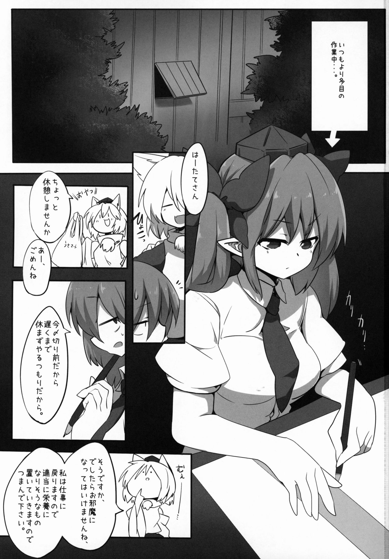 HataMomi! page 2 full