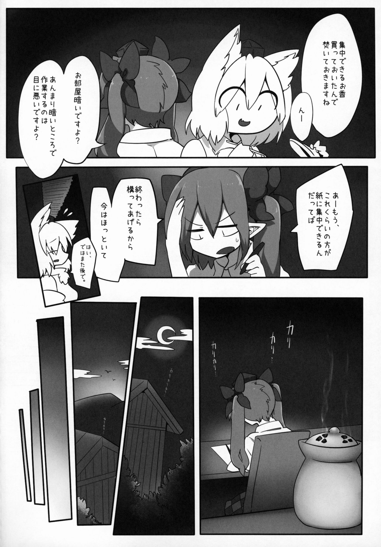 HataMomi! page 3 full