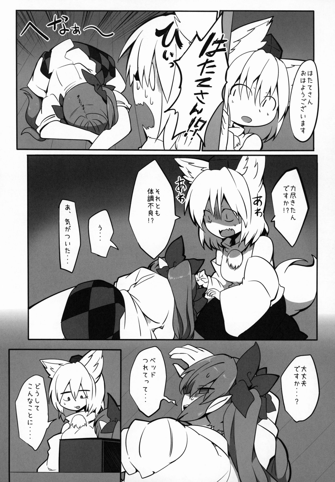 HataMomi! page 4 full