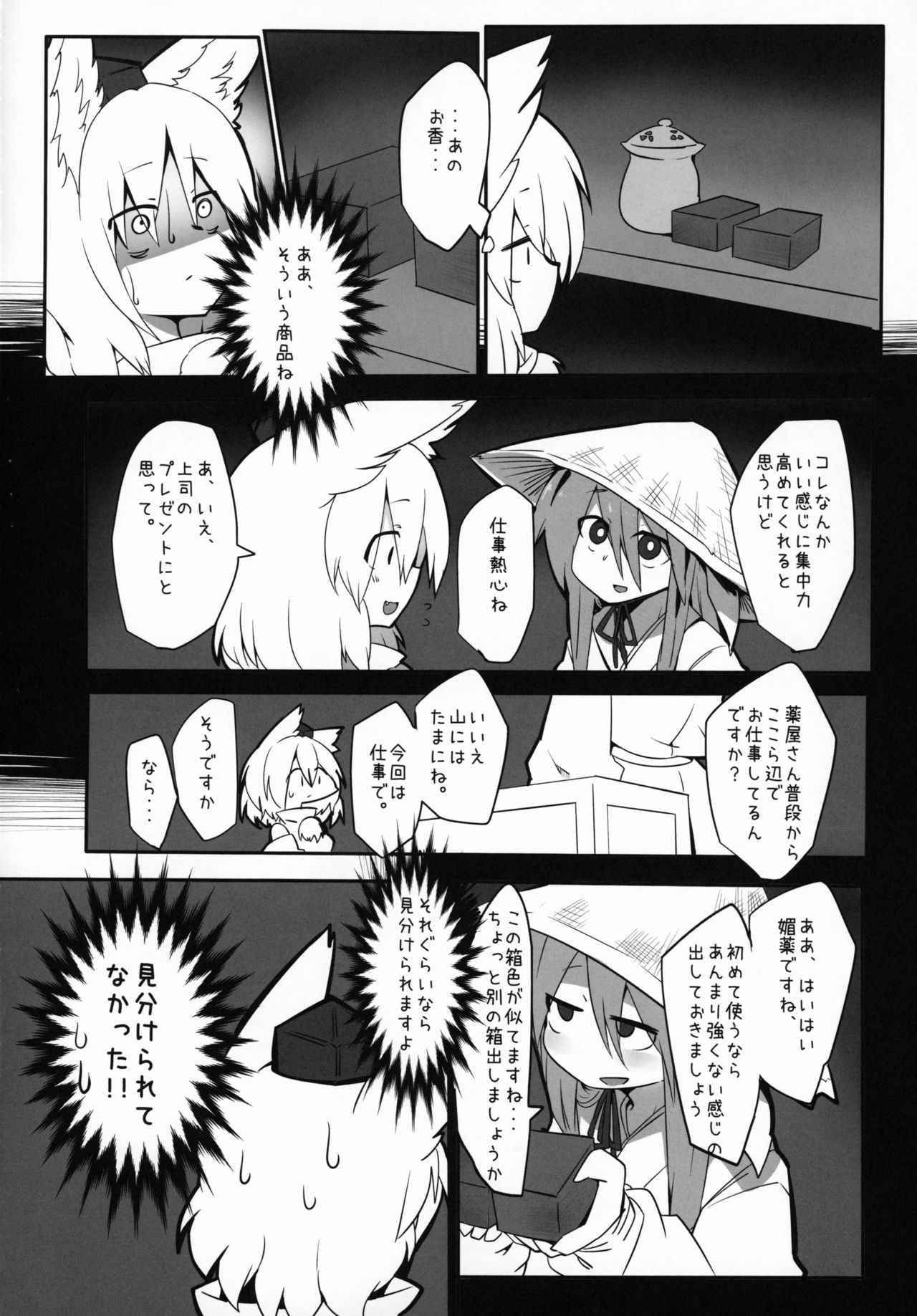 HataMomi! page 5 full