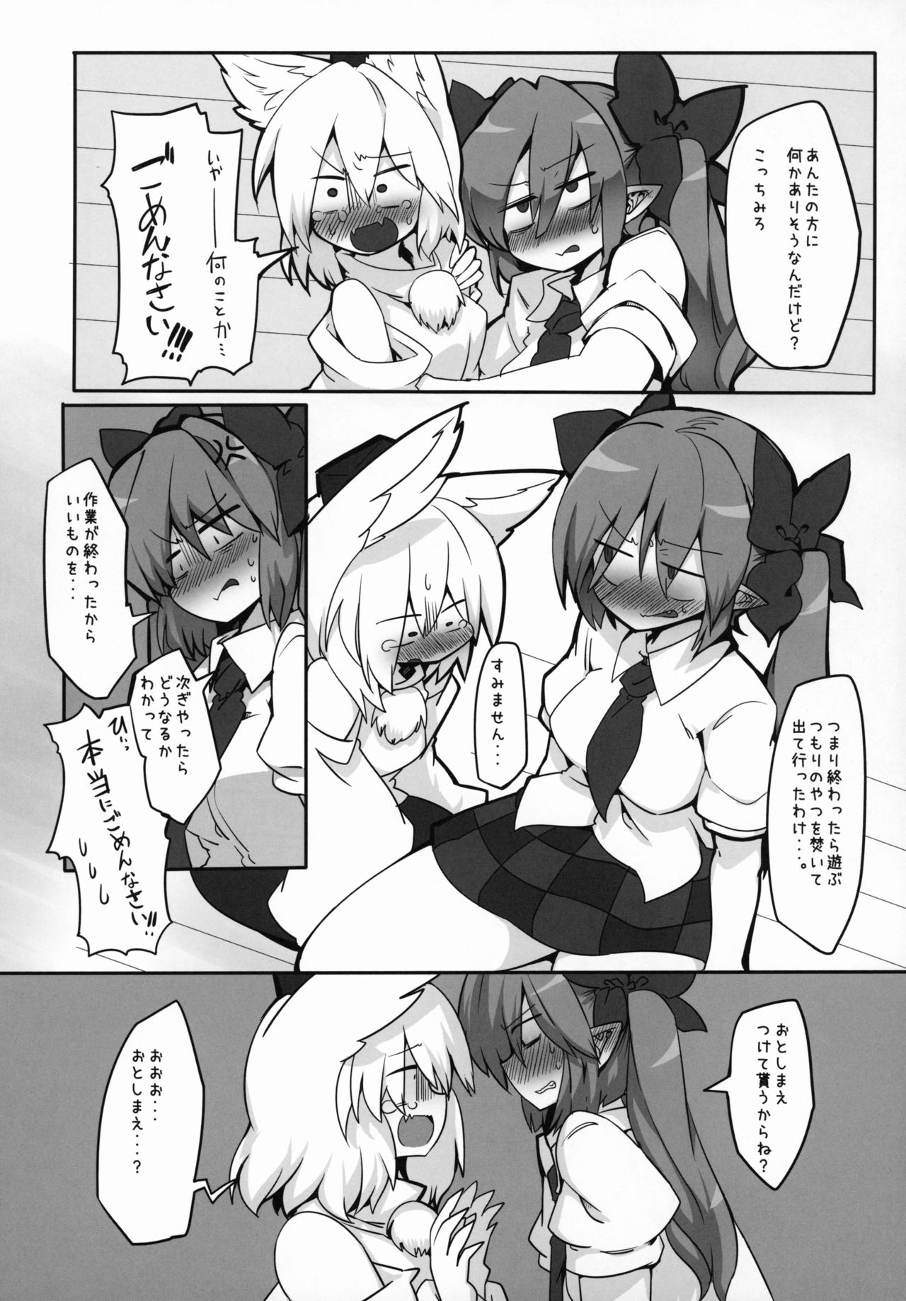 HataMomi! page 6 full