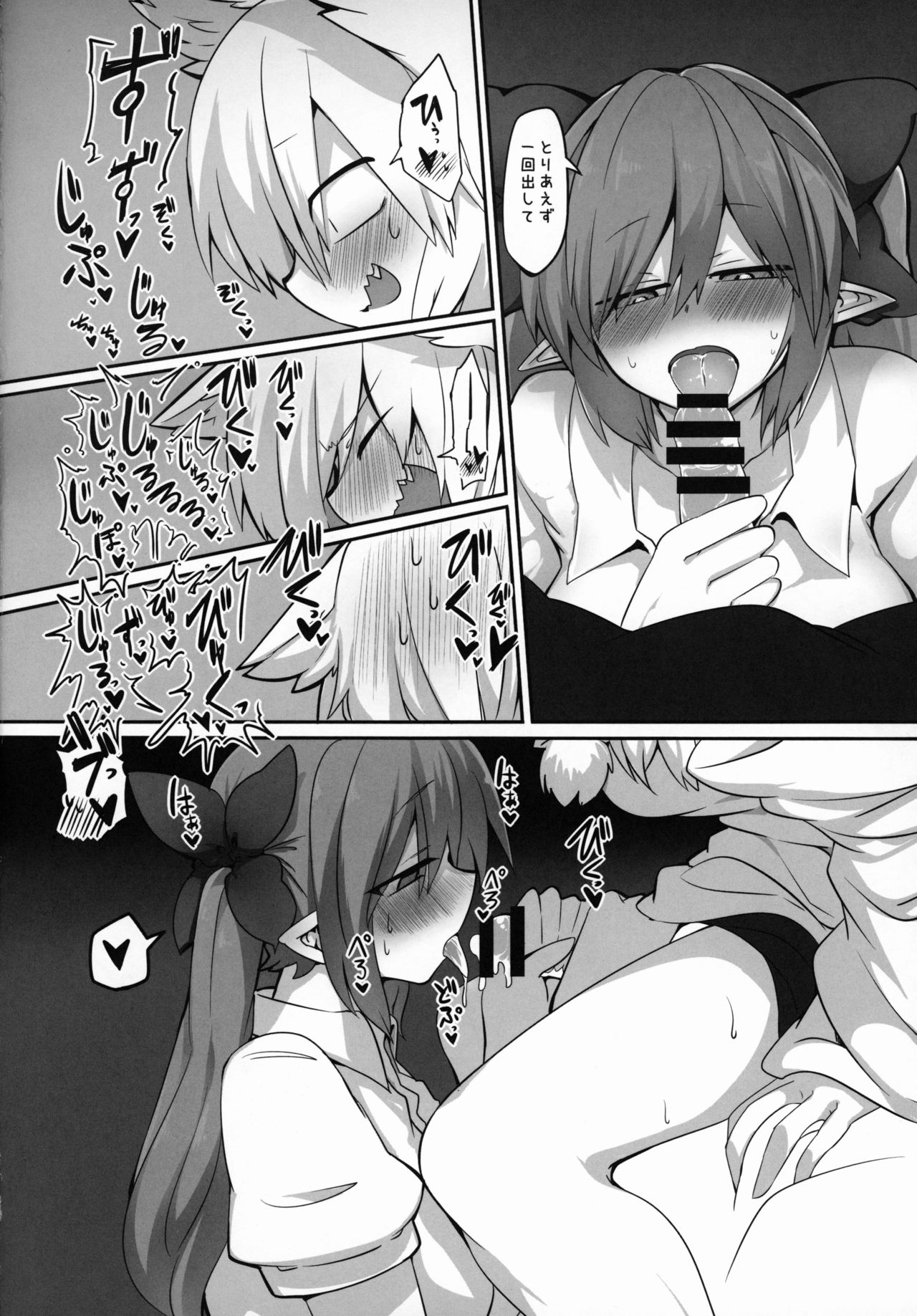 HataMomi! page 9 full