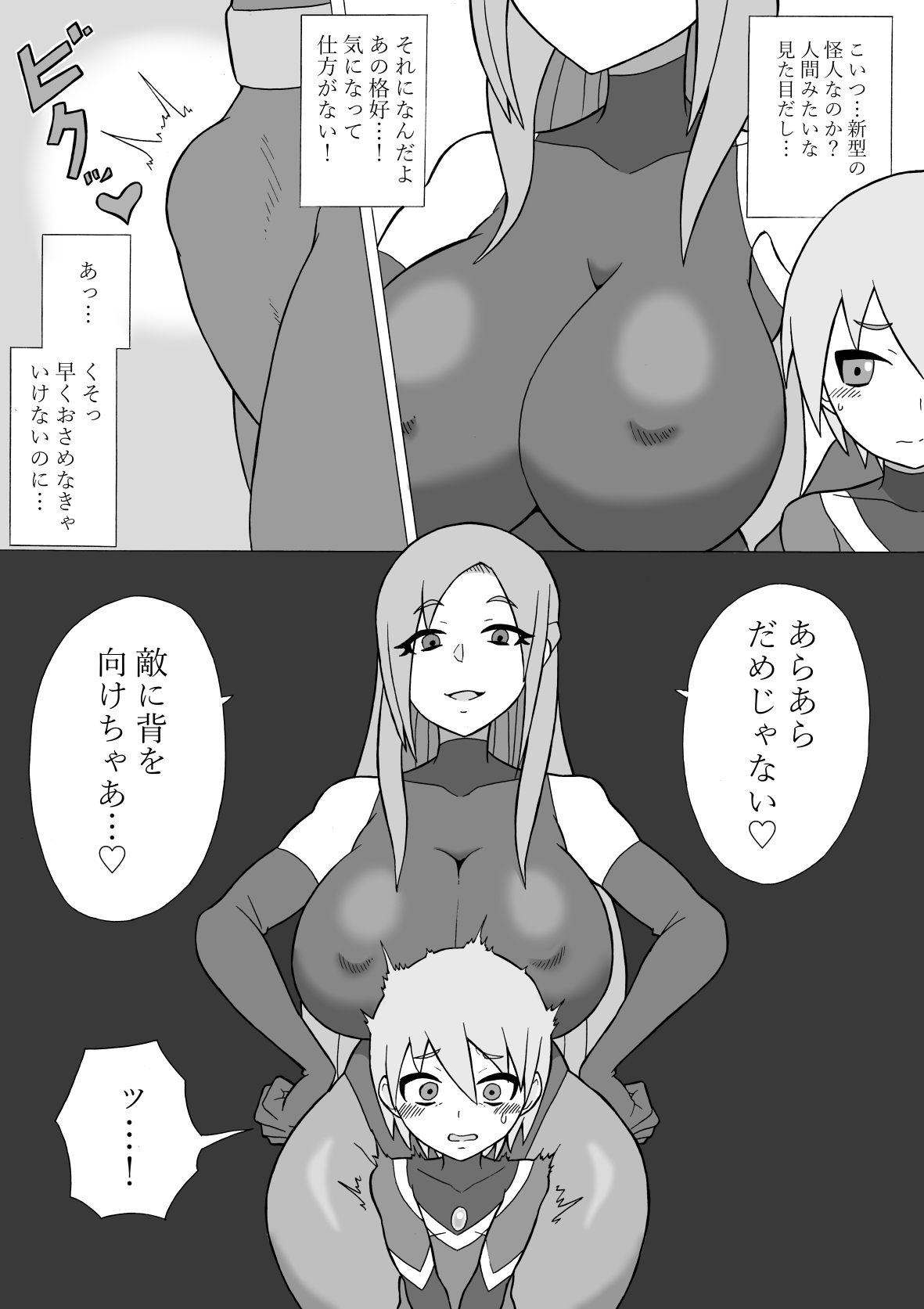 Hero Haiboku! ~Shingata Kaijin no Kyoui~ page 10 full