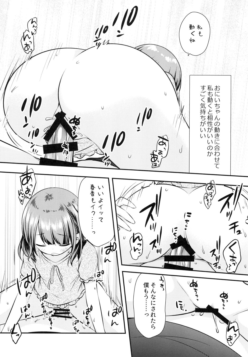 Mada Dekiru yo ne? Onii-chan page 10 full