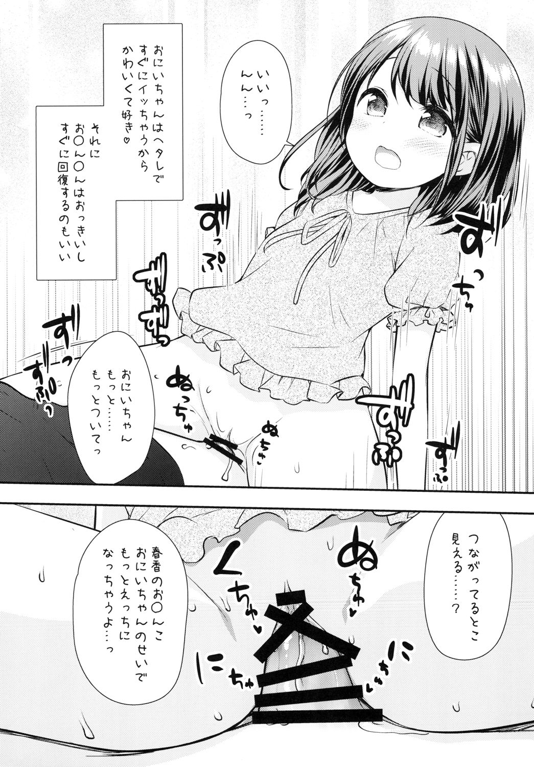 Mada Dekiru yo ne? Onii-chan page 9 full