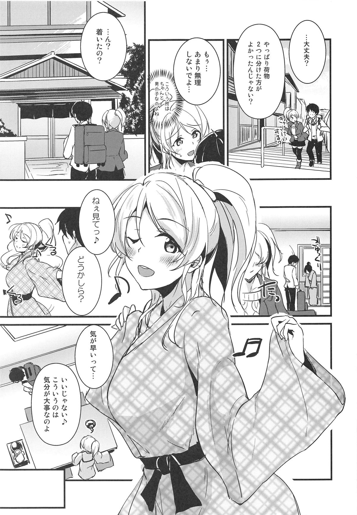 Eli to Issho Onsen Ryokan Hen page 2 full