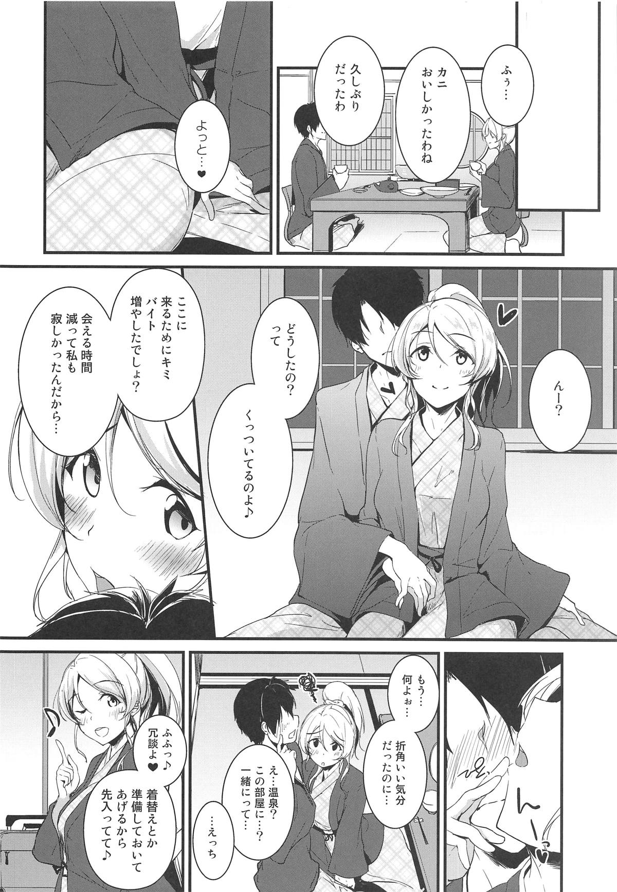 Eli to Issho Onsen Ryokan Hen page 3 full