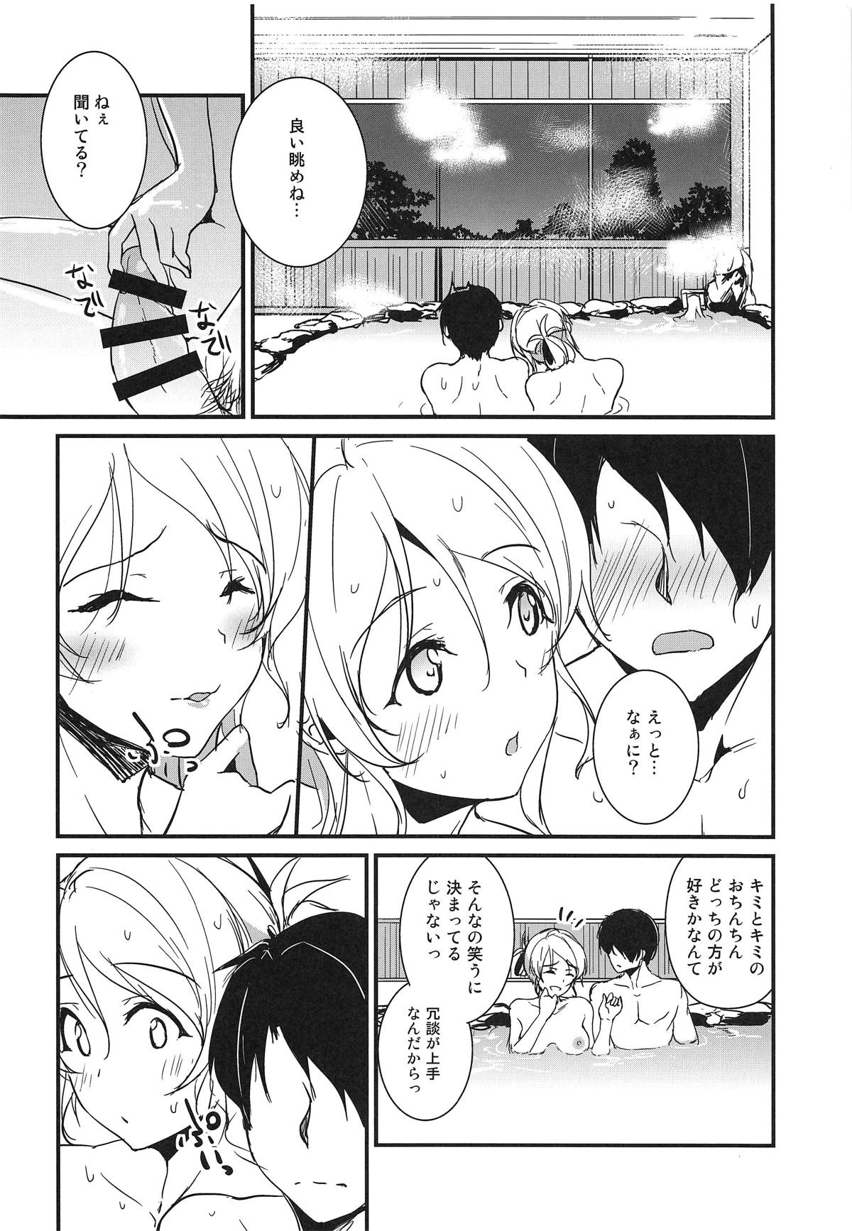Eli to Issho Onsen Ryokan Hen page 9 full