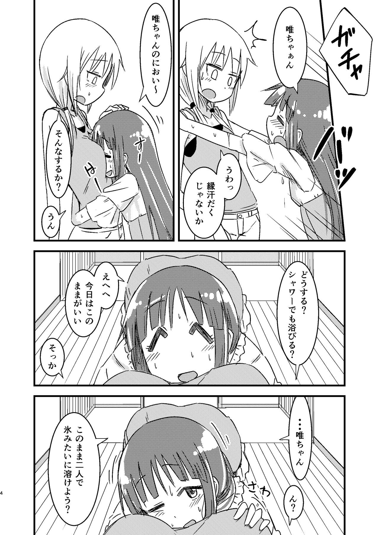 Natsu no Junpyou page 3 full