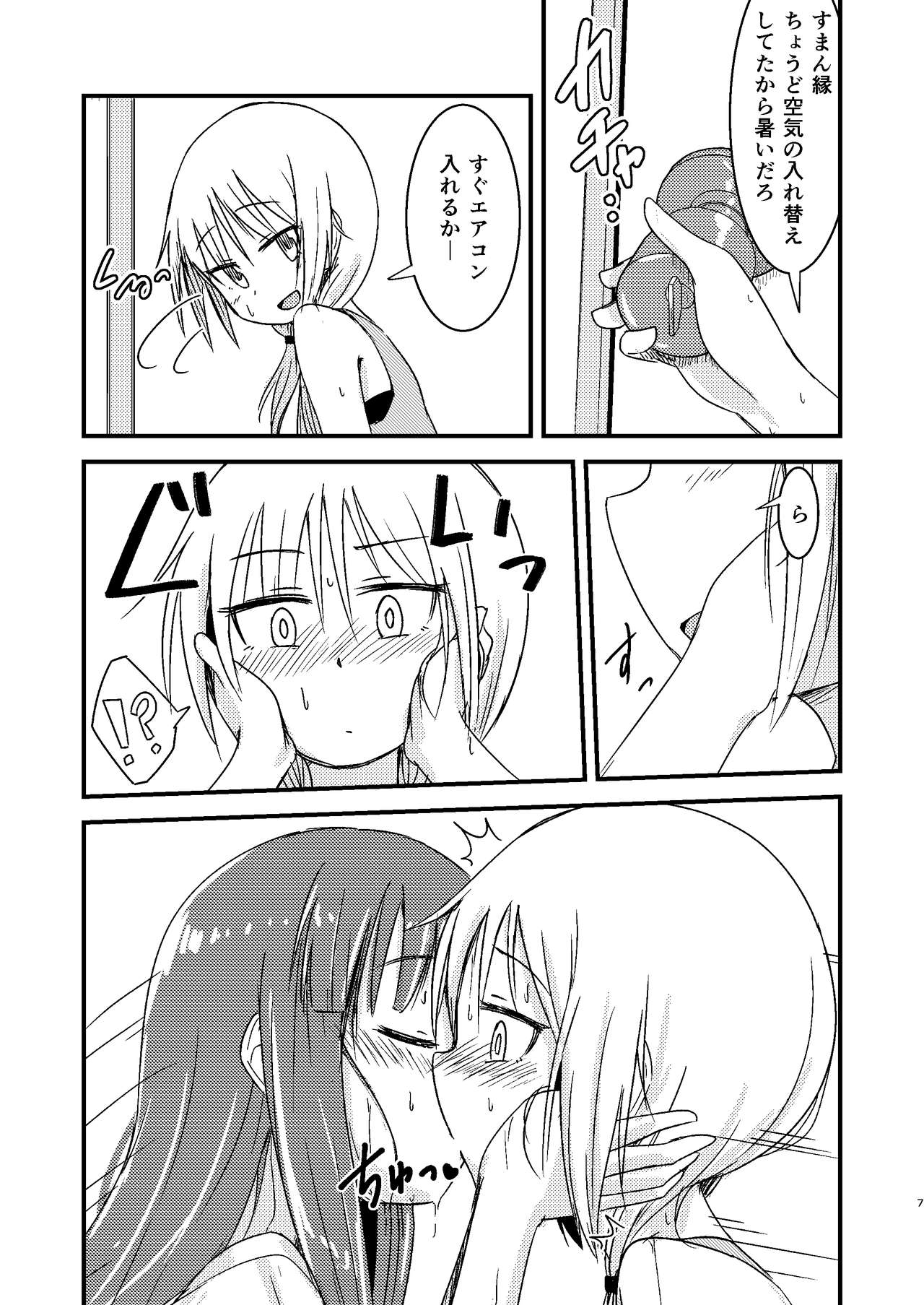 Natsu no Junpyou page 6 full