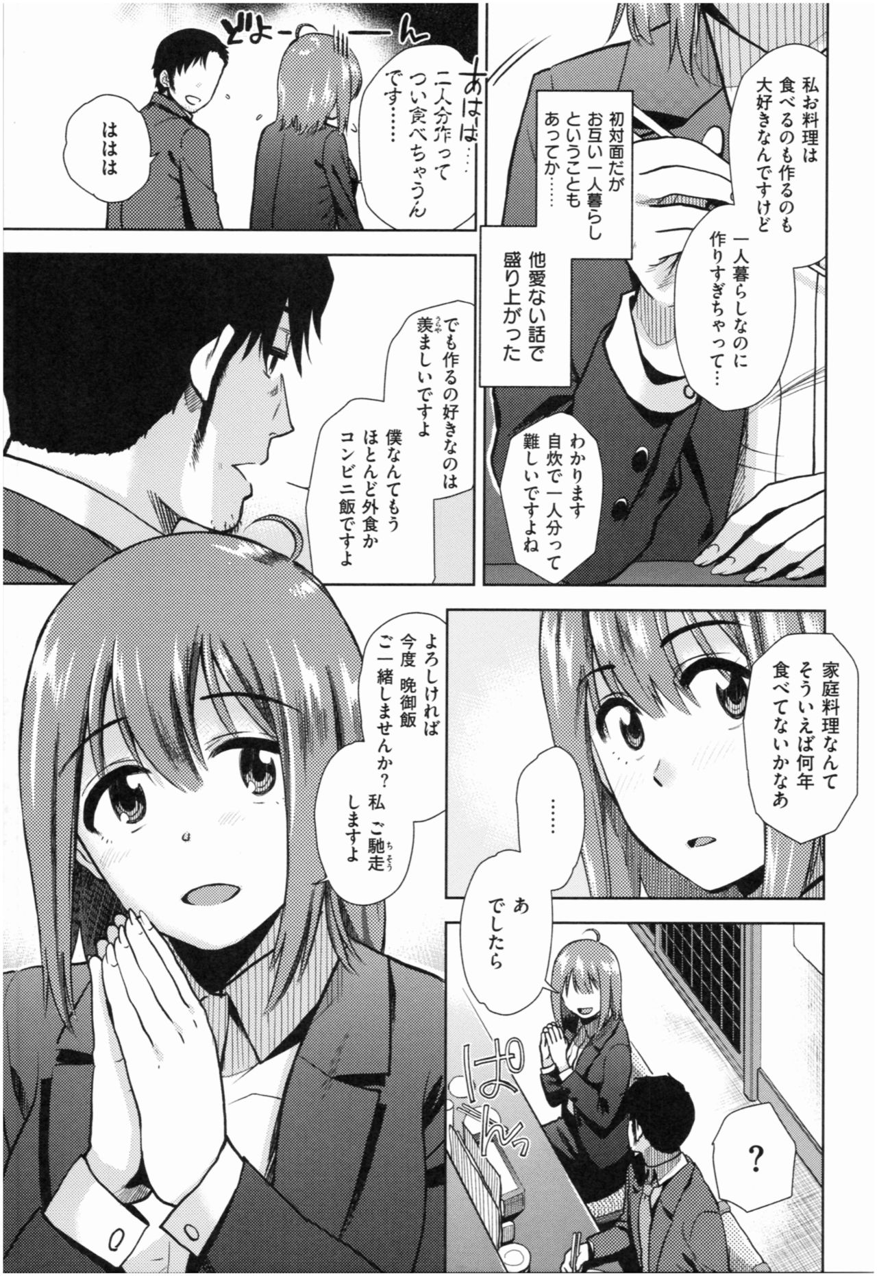 Motto Meshimase page 8 full
