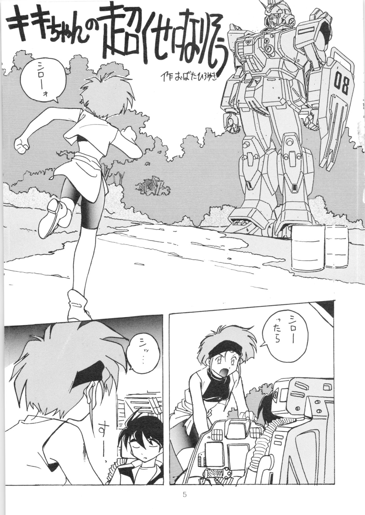 YATTE! YATTE! 3 page 4 full