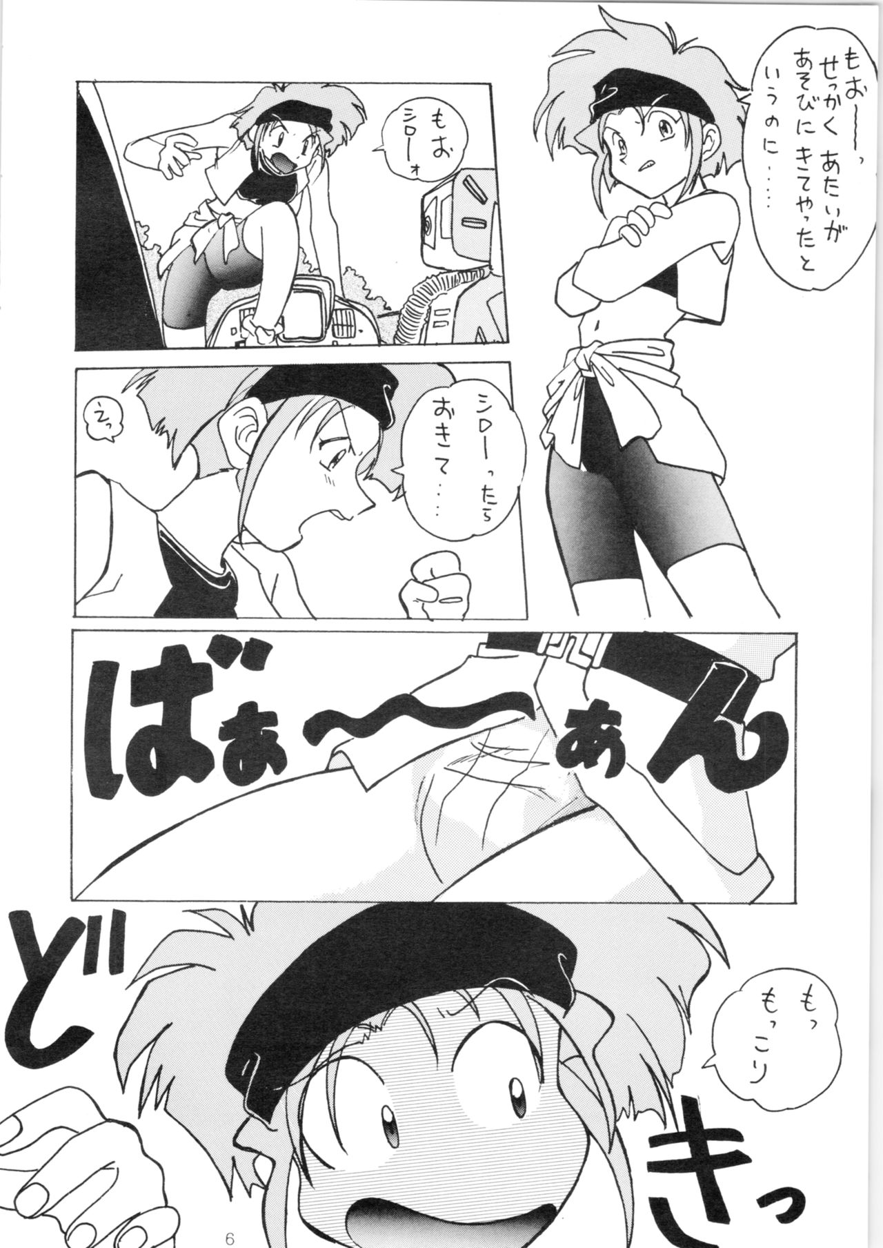 YATTE! YATTE! 3 page 5 full