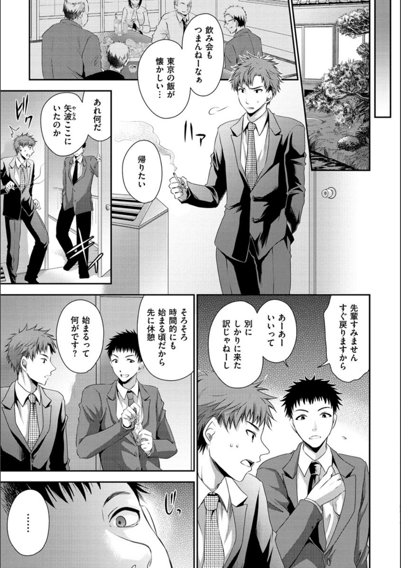 Doku Aru Hana no Amai Mitsu page 7 full