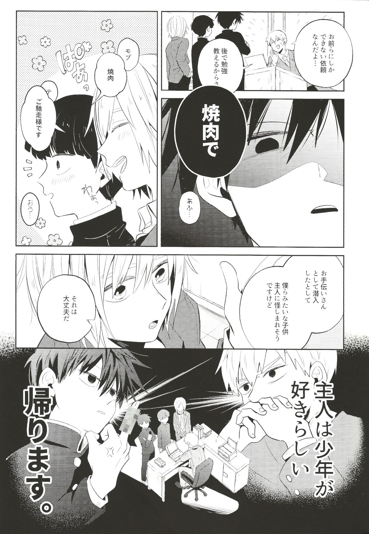 Maid x Maid page 6 full