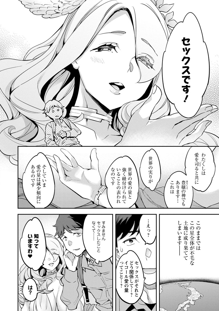 MR Megami Reality page 10 full