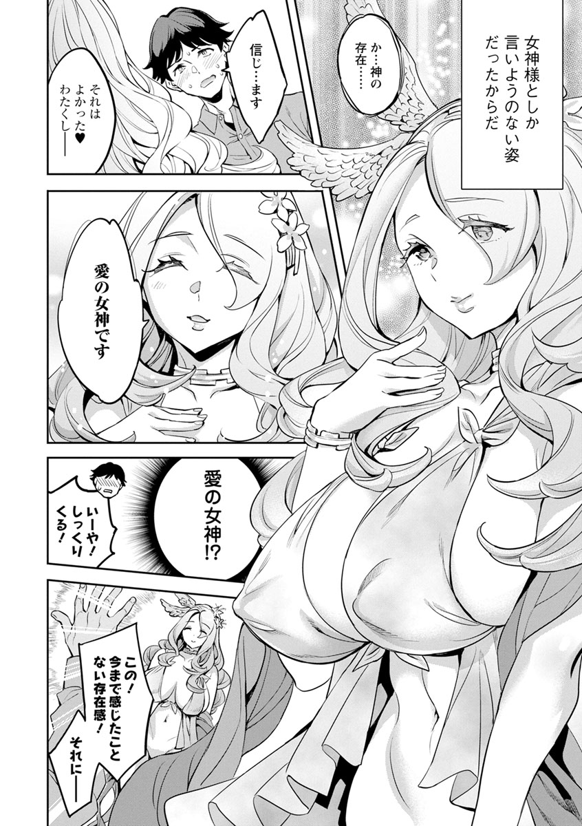 MR Megami Reality page 8 full