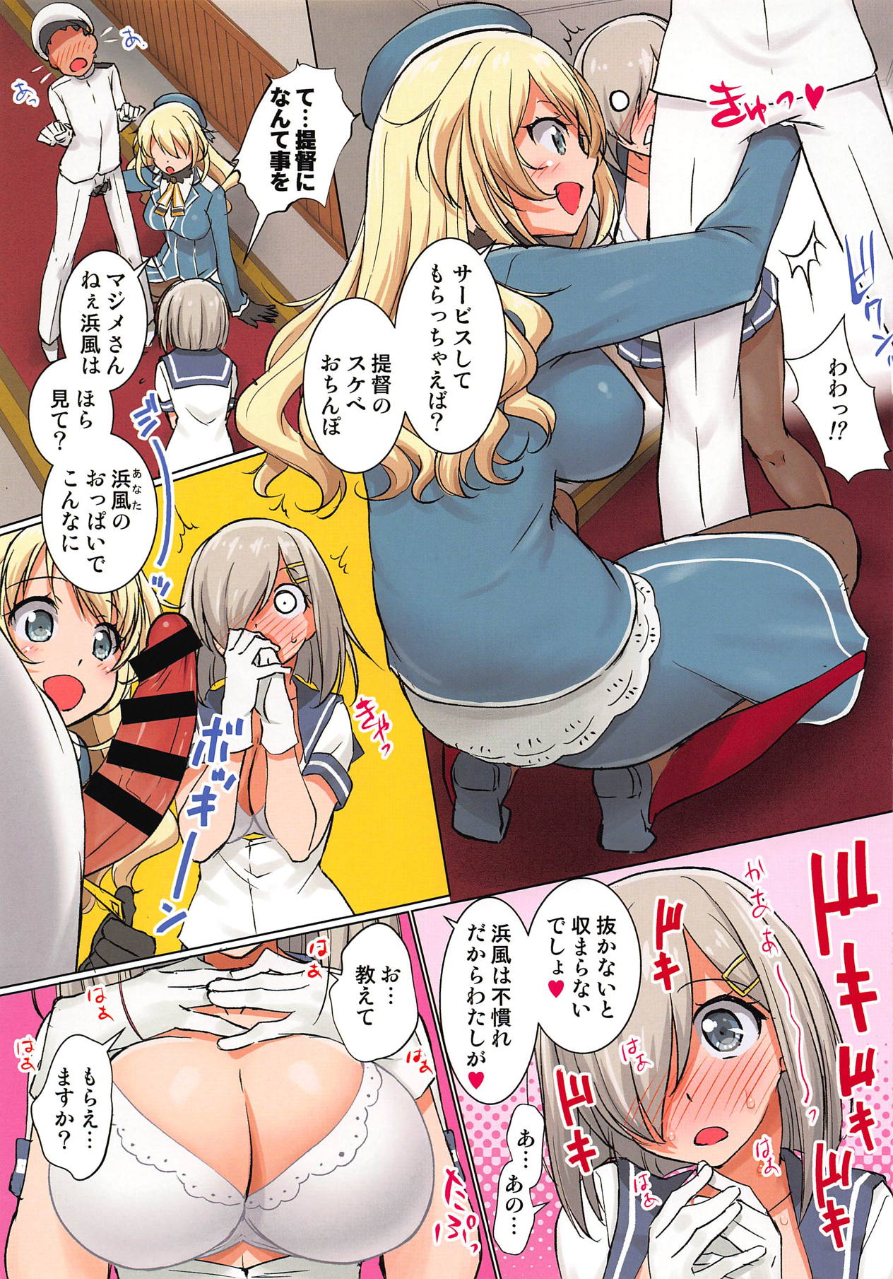 Hamakaze to Atago ga Gohoushi x Gohoushi page 4 full