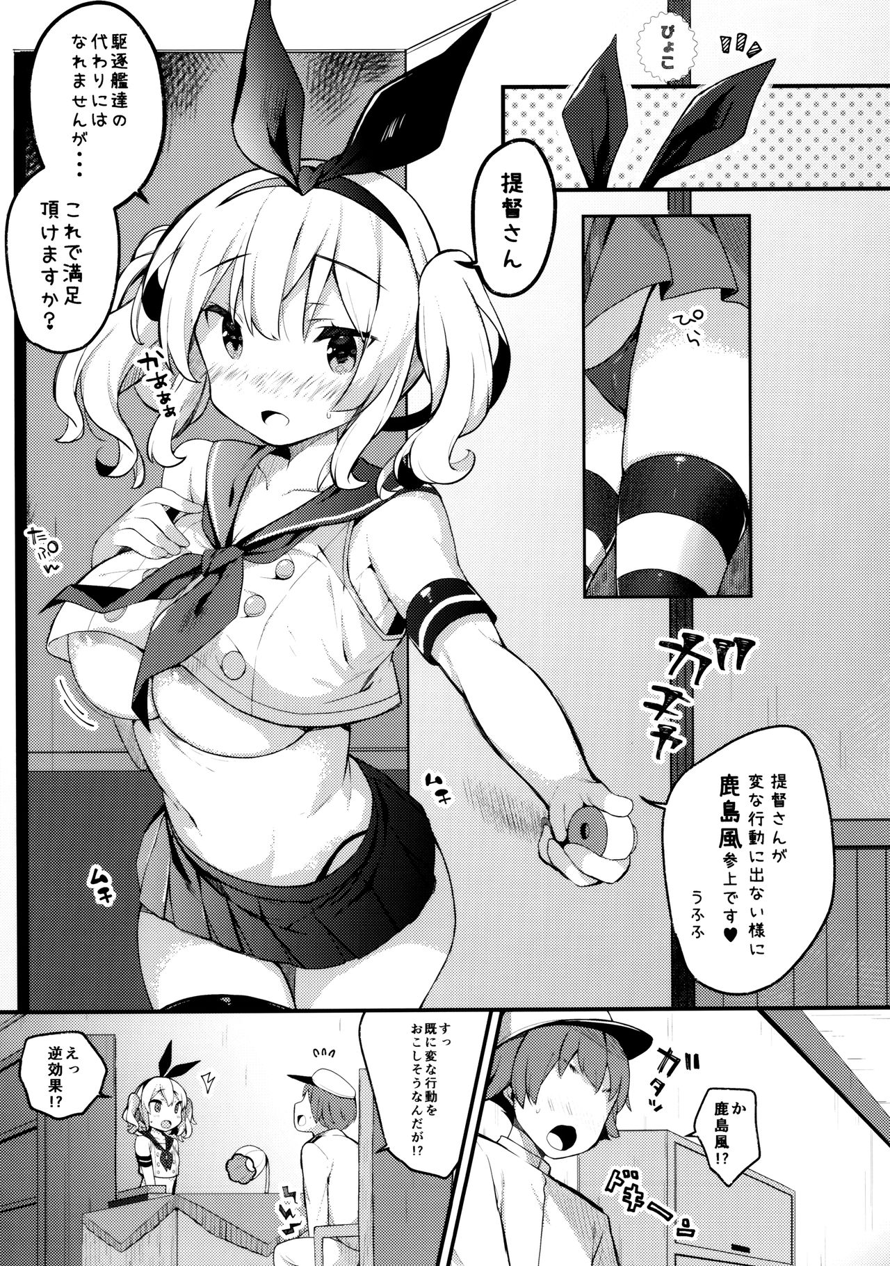 Sailor Cosplay Kashima-chan page 6 full