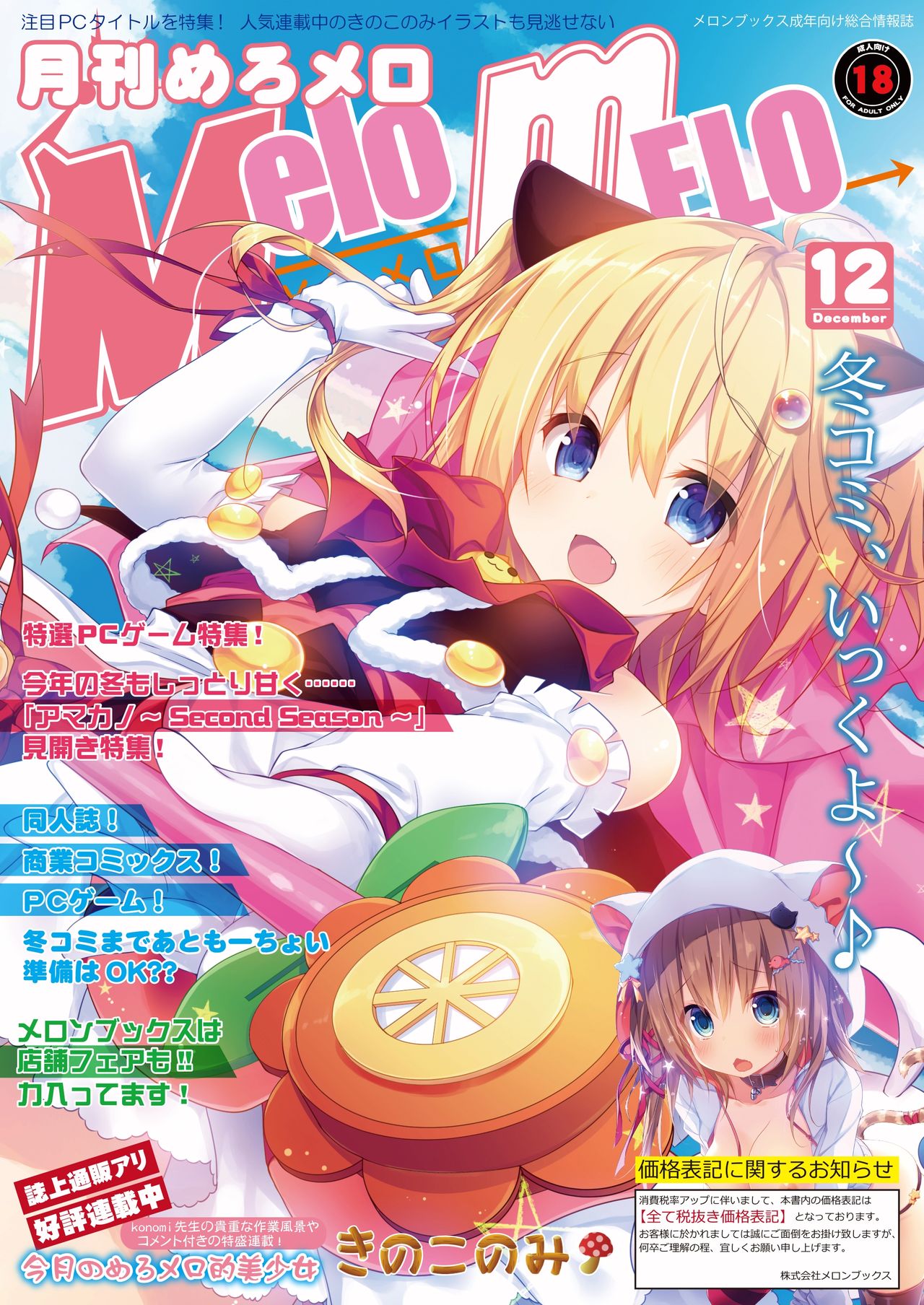 月刊めろメロ2015年12月号 page 1 full