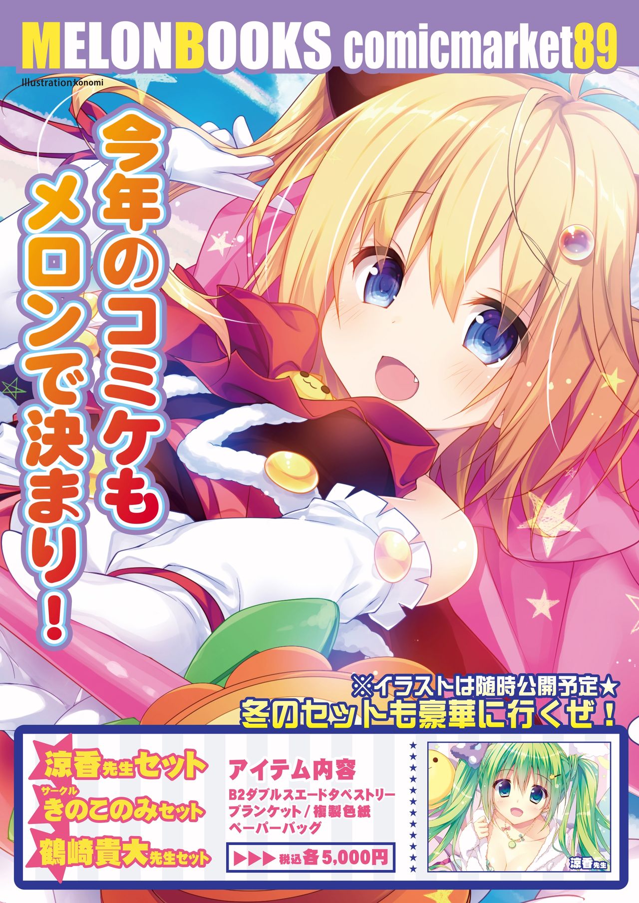 月刊めろメロ2015年12月号 page 2 full