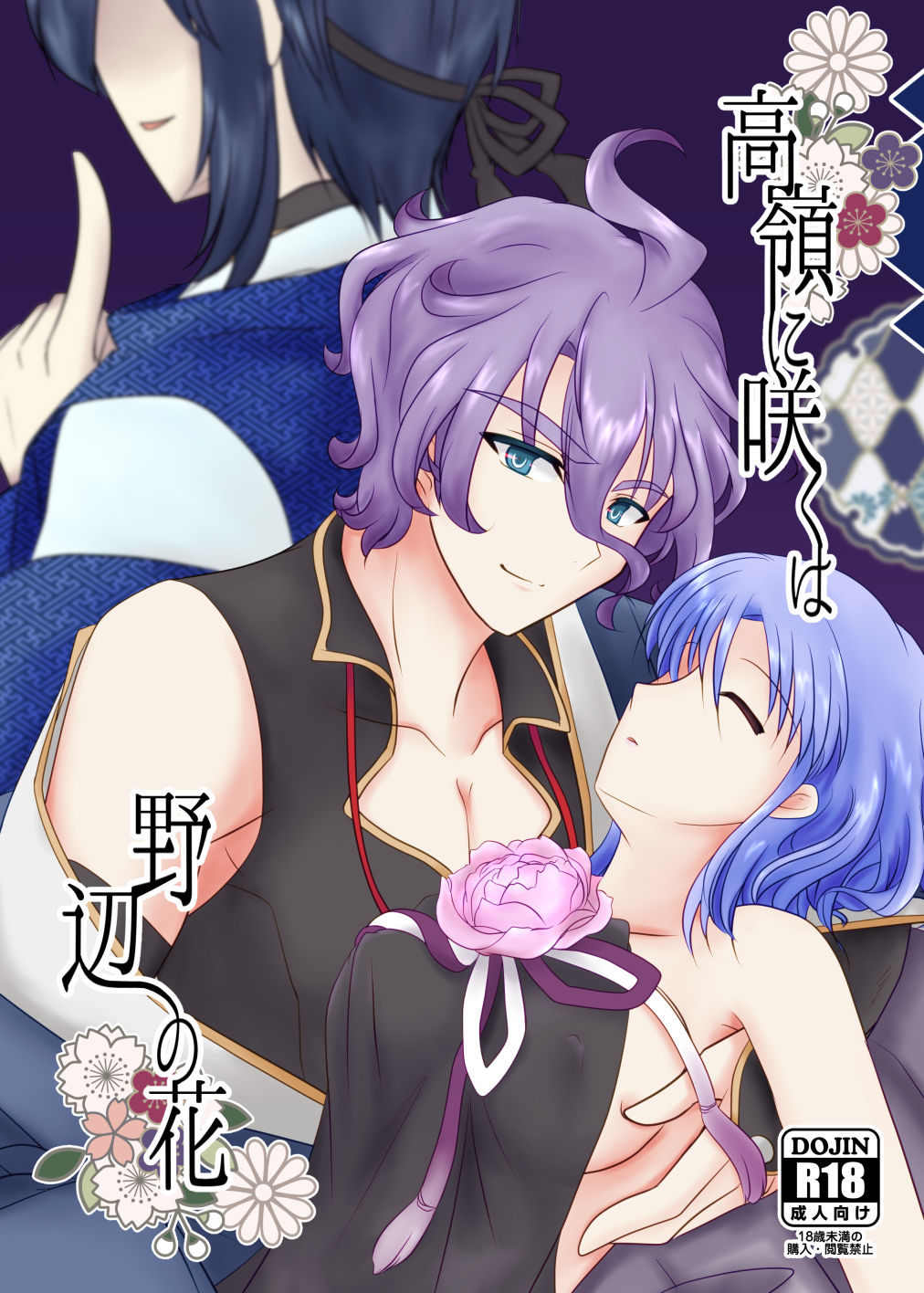 Takane ni Saku wa Nobe no Hana page 1 full