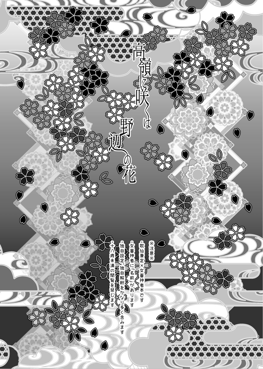 Takane ni Saku wa Nobe no Hana page 2 full