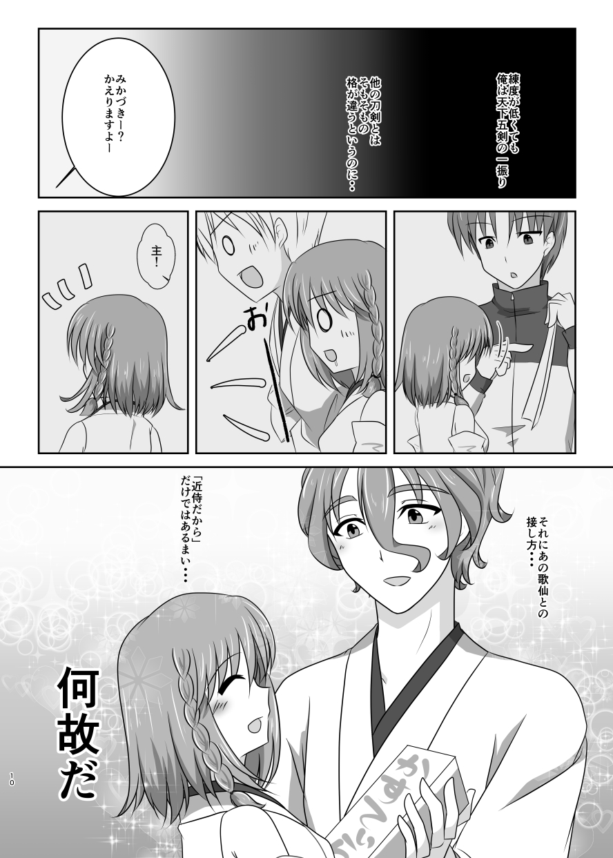 Takane ni Saku wa Nobe no Hana page 9 full