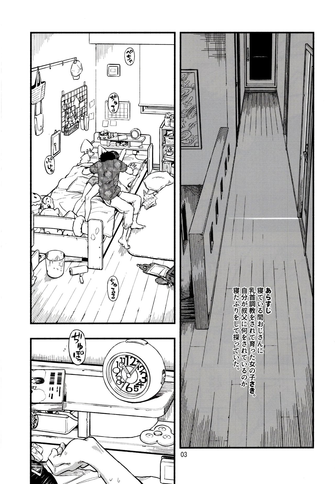 Chiisana Puffy 2 page 2 full