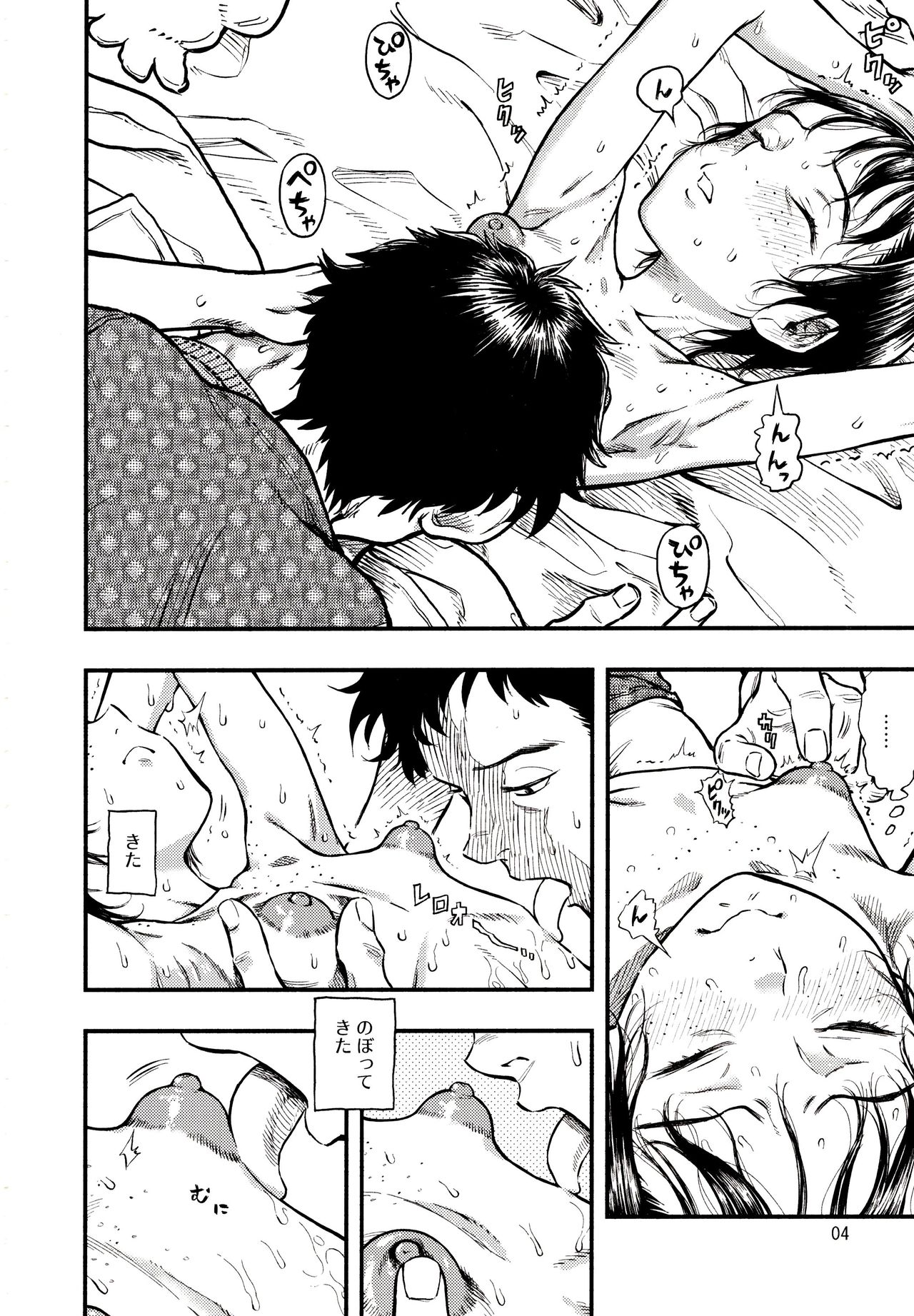 Chiisana Puffy 2 page 3 full