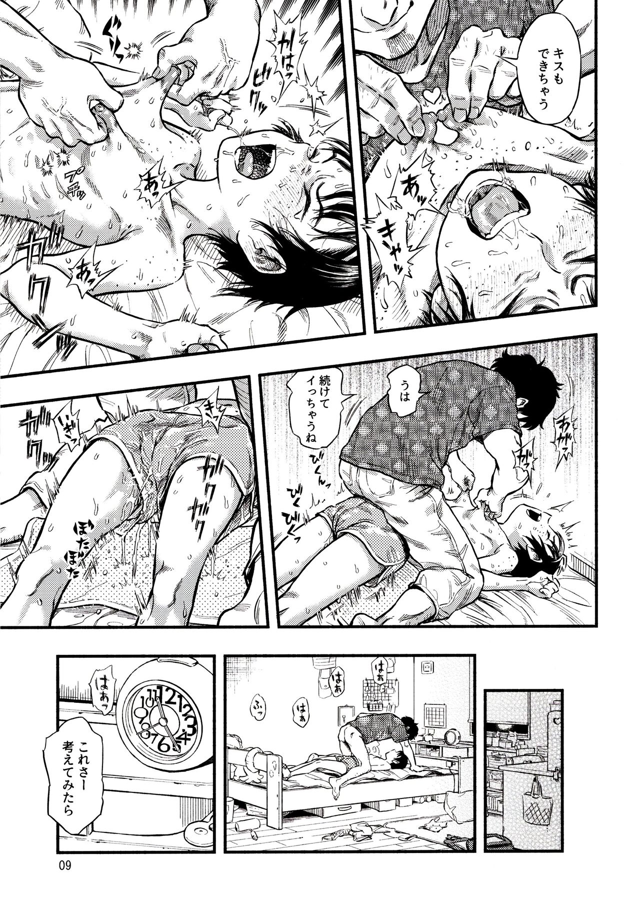 Chiisana Puffy 2 page 8 full