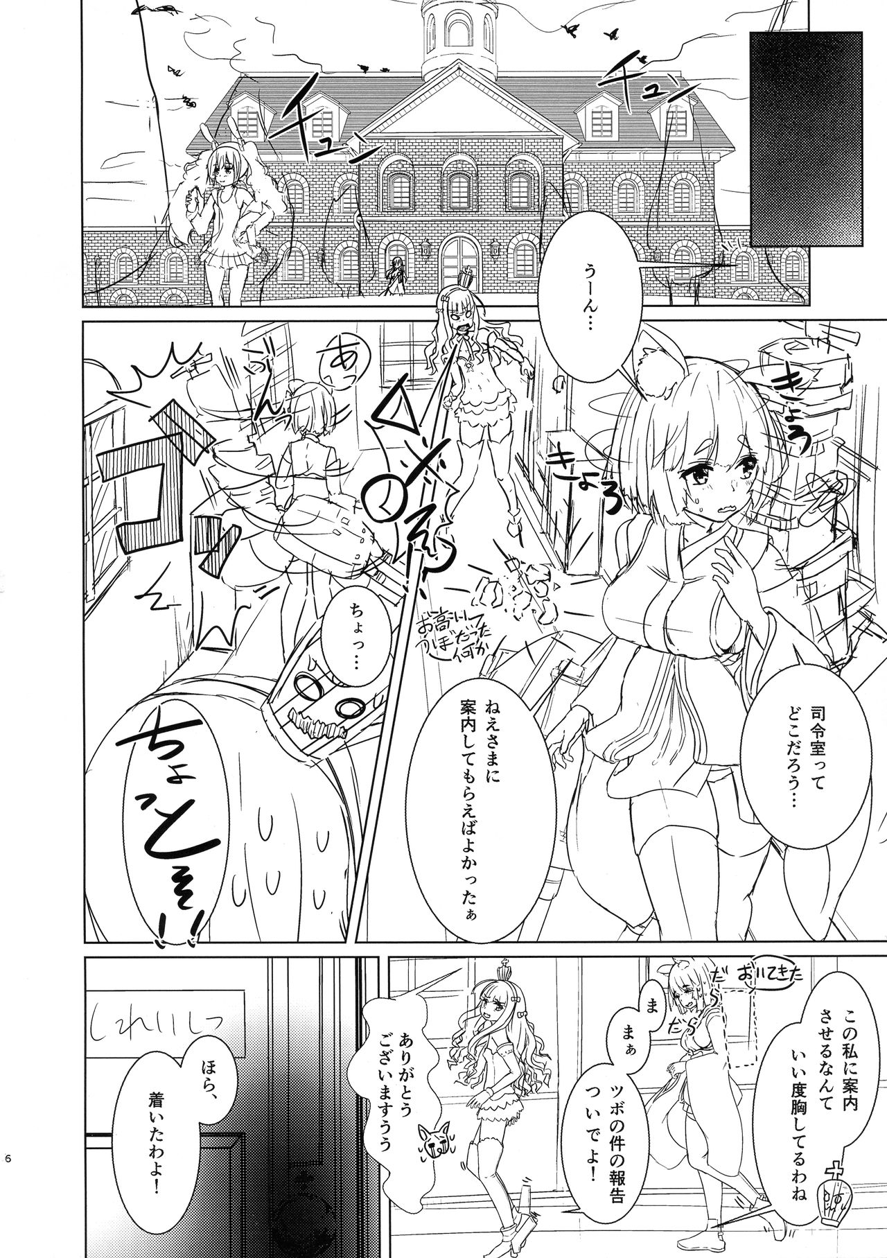Futanari Shirei-kan to Yamashiro-chan no Seikatsu Kiroku page 6 full