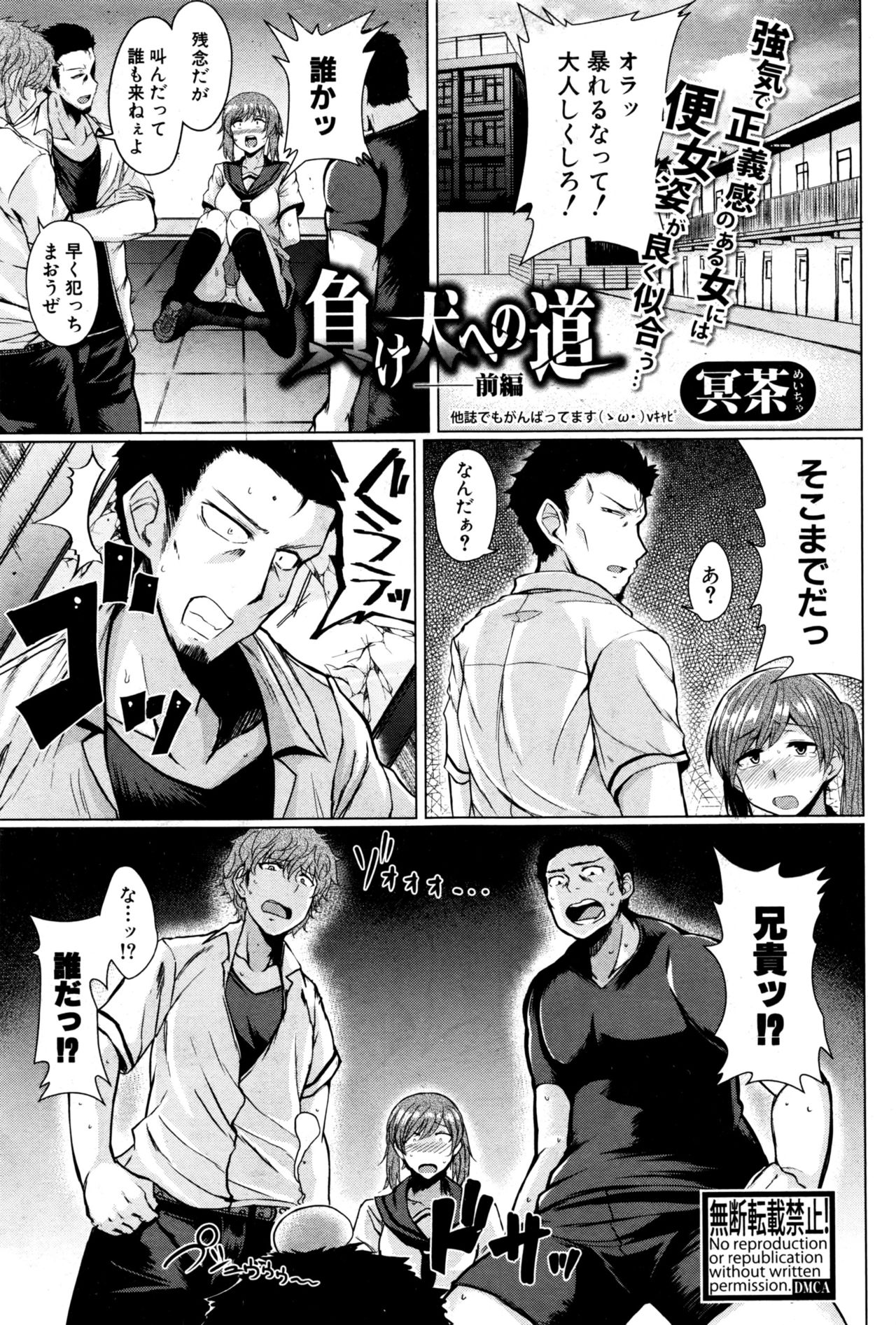 Makeinu e no Michi Zenpen + Chuuhen page 1 full