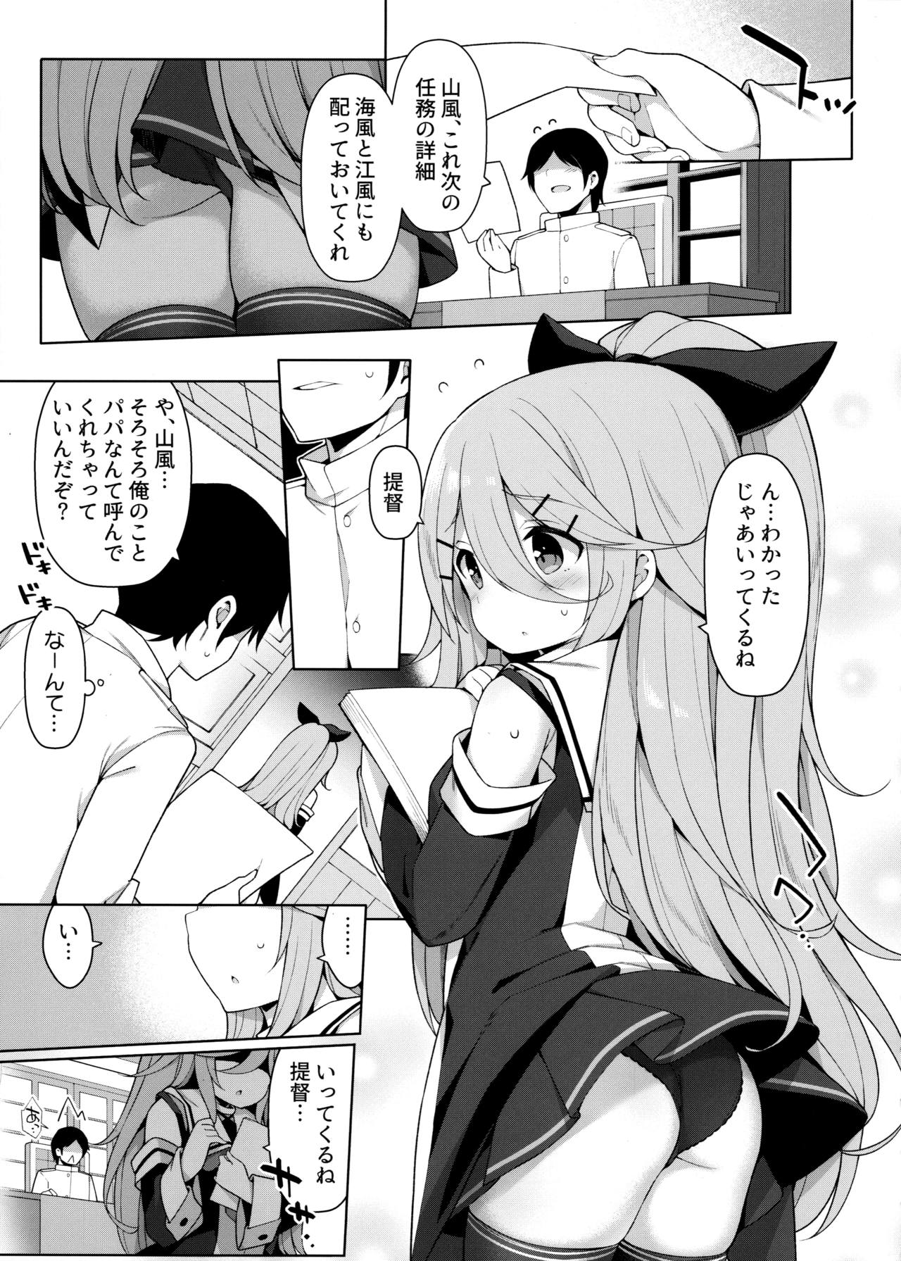 Yamakaze-chan wa Papa no Iinari? page 4 full
