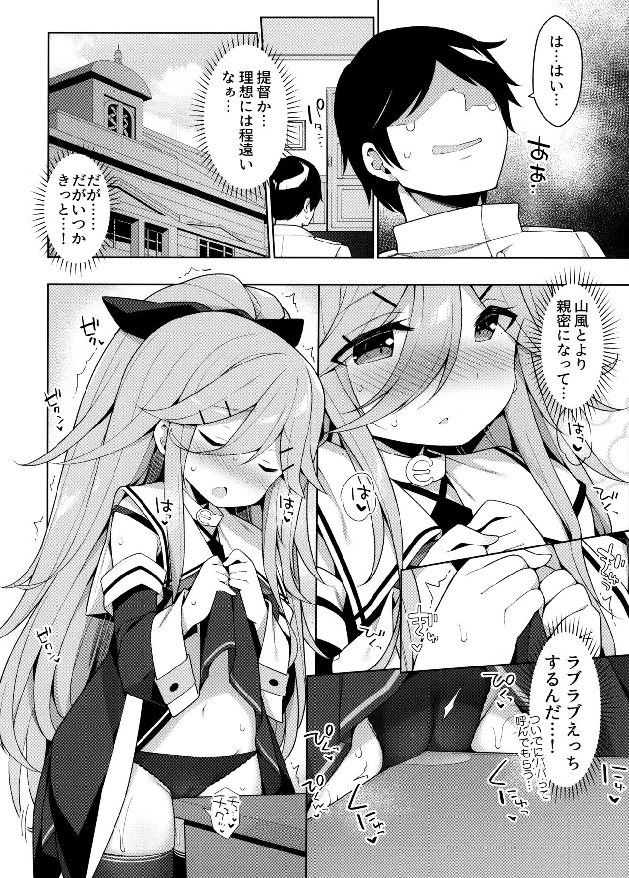 Yamakaze-chan wa Papa no Iinari? page 5 full