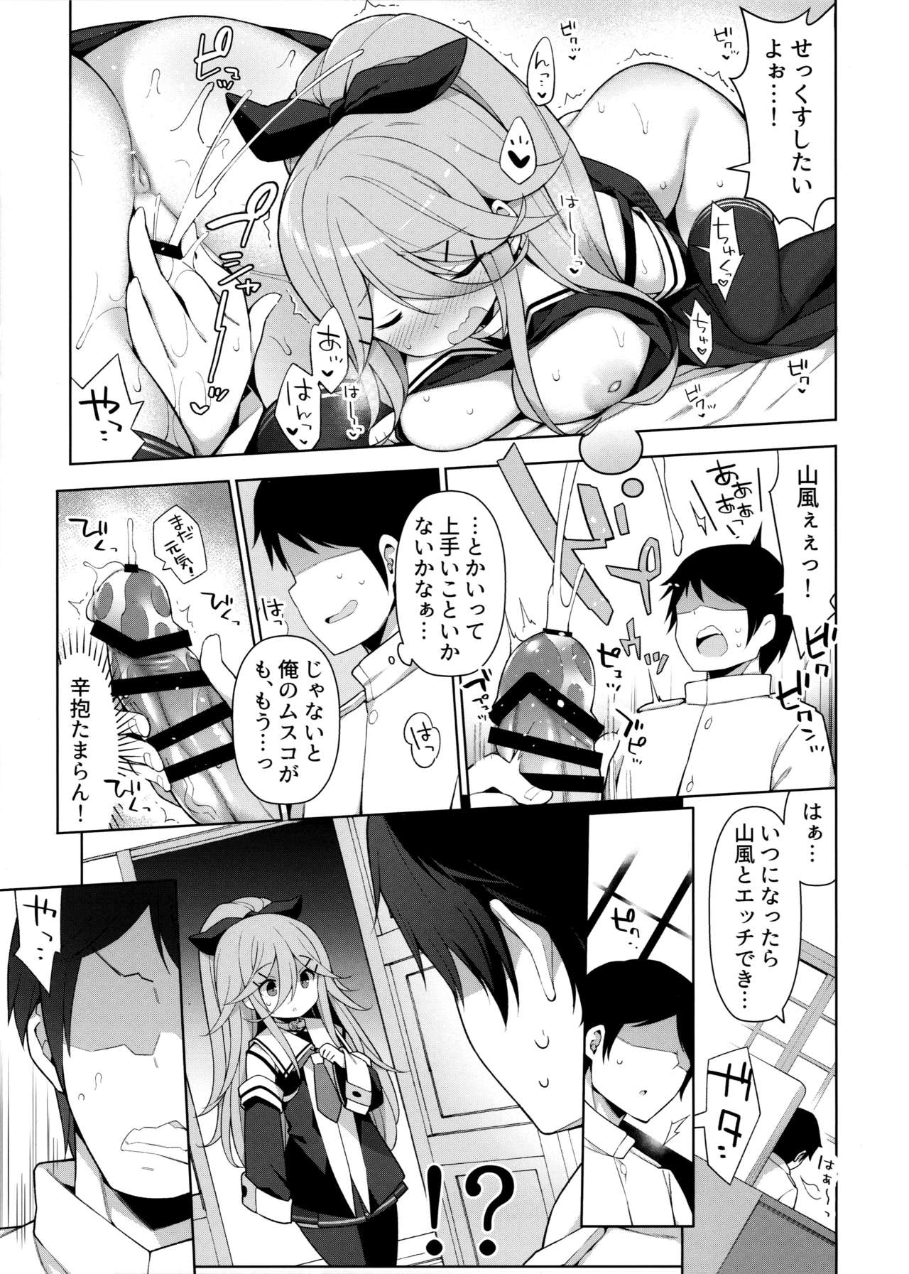 Yamakaze-chan wa Papa no Iinari? page 8 full