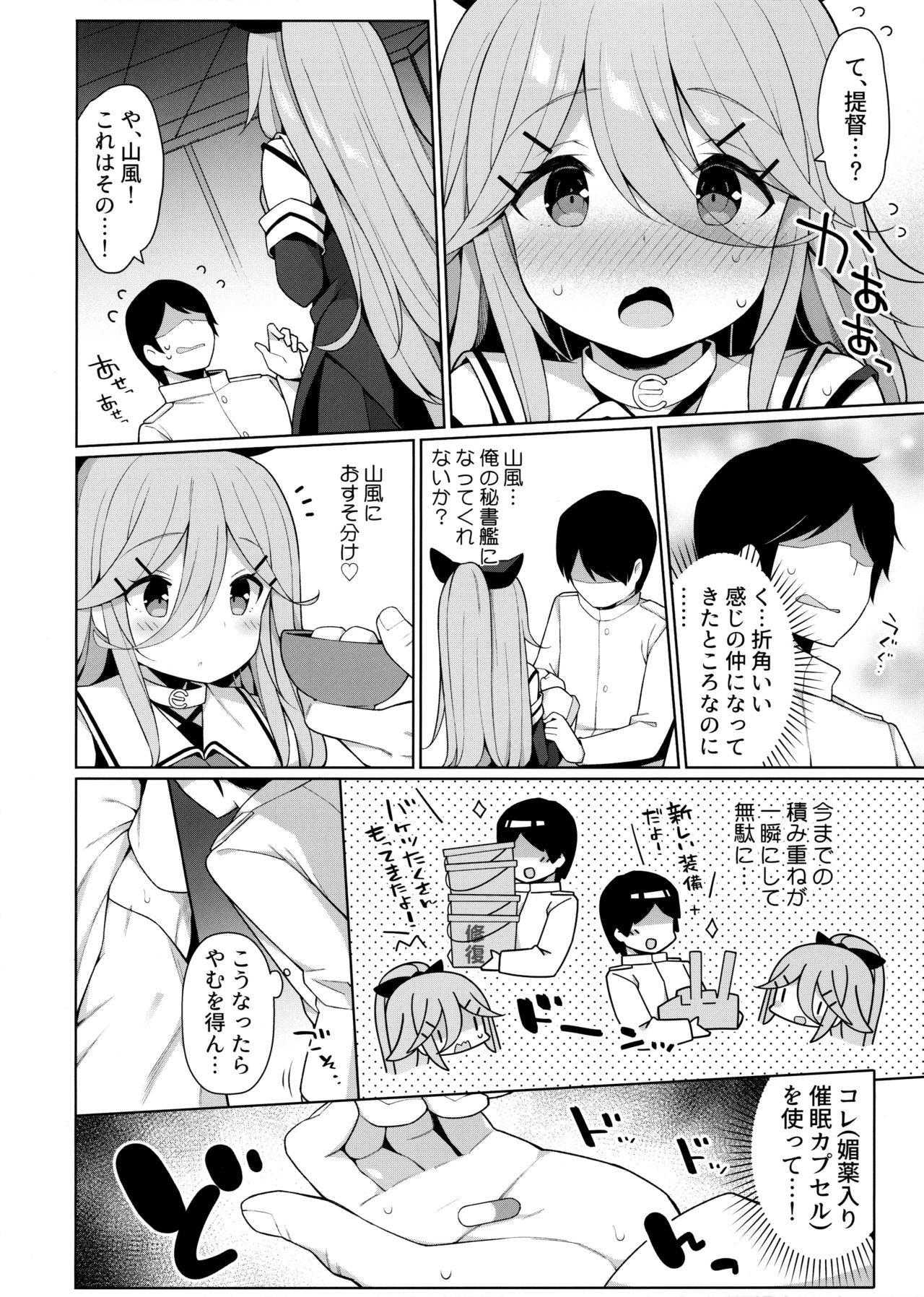 Yamakaze-chan wa Papa no Iinari? page 9 full