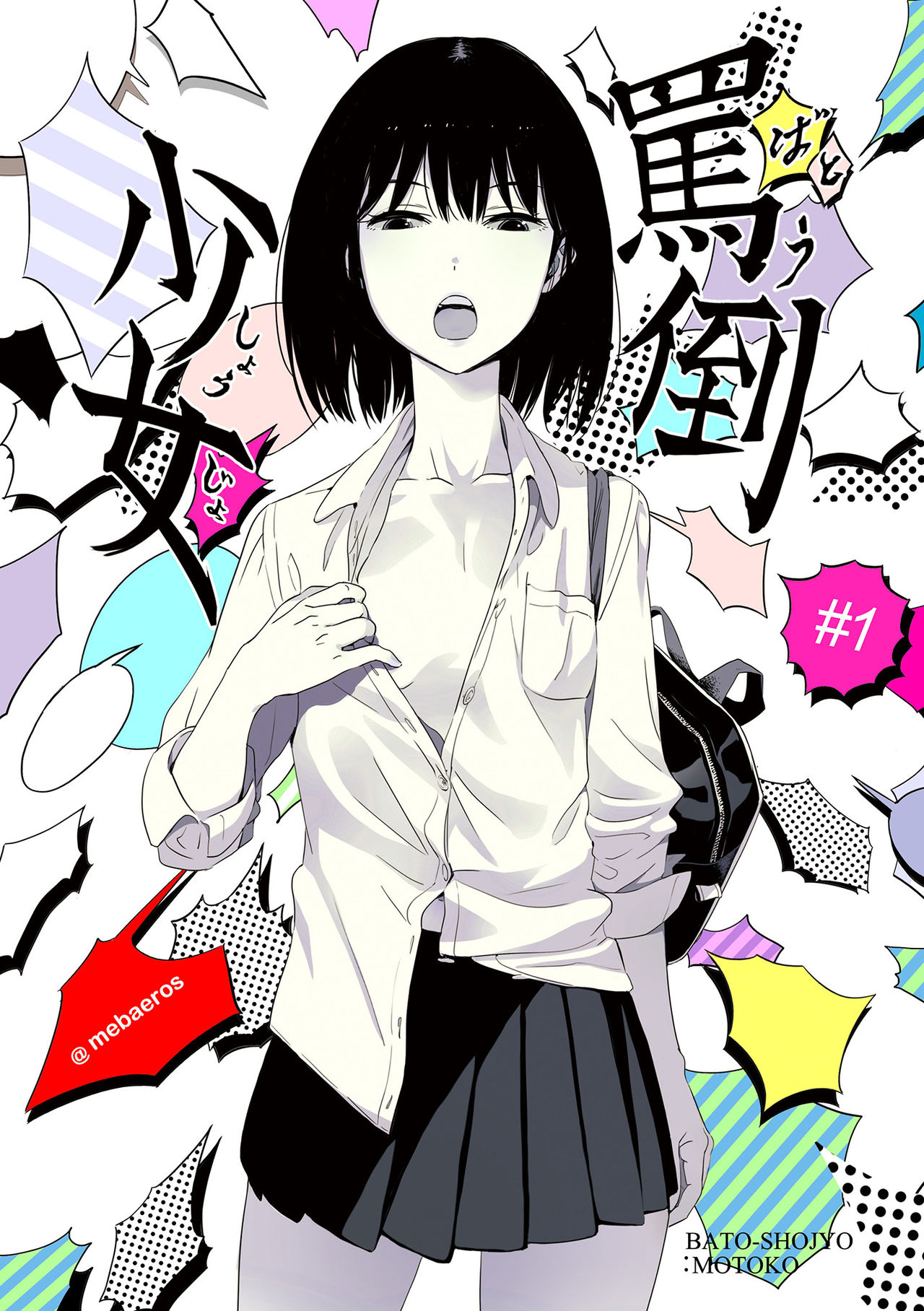 Batou Shoujo #1 -Motoko- page 1 full