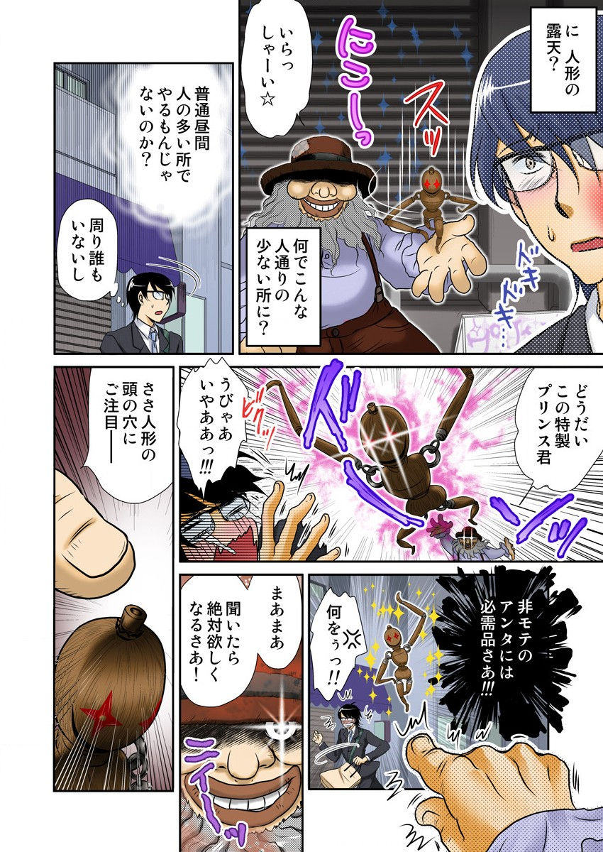 Ijirare Ayatsuri Ningyou ~Kodomo ga Dekinai Otona no Asobi~ page 10 full