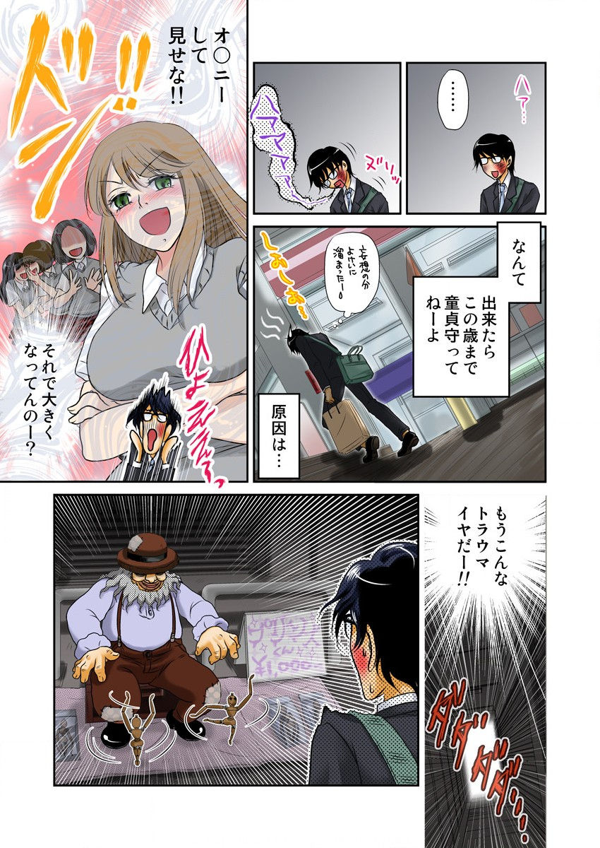 Ijirare Ayatsuri Ningyou ~Kodomo ga Dekinai Otona no Asobi~ page 9 full
