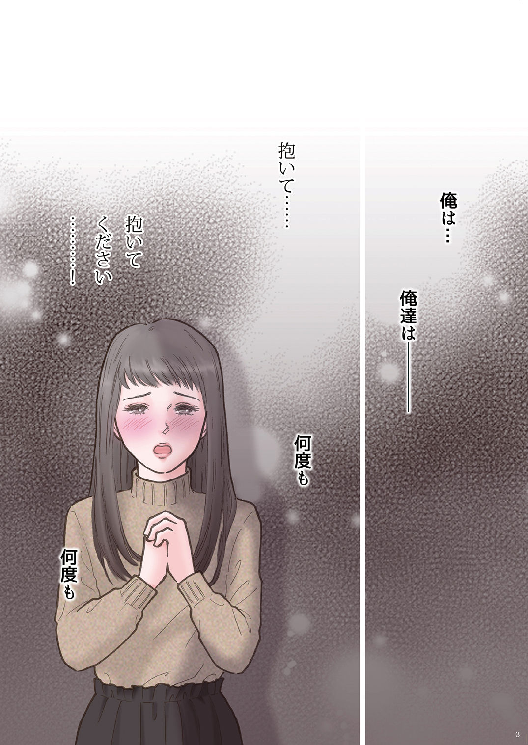 Haitoku Zutto Suki Datta 2 page 3 full