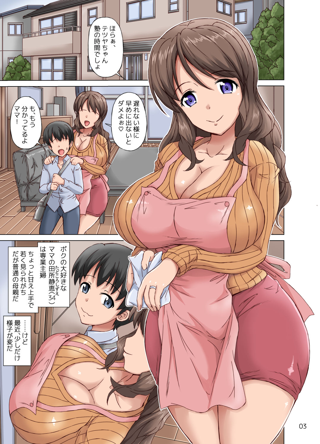 Boku wa Netorare Mama o Nozokimi Suru page 3 full