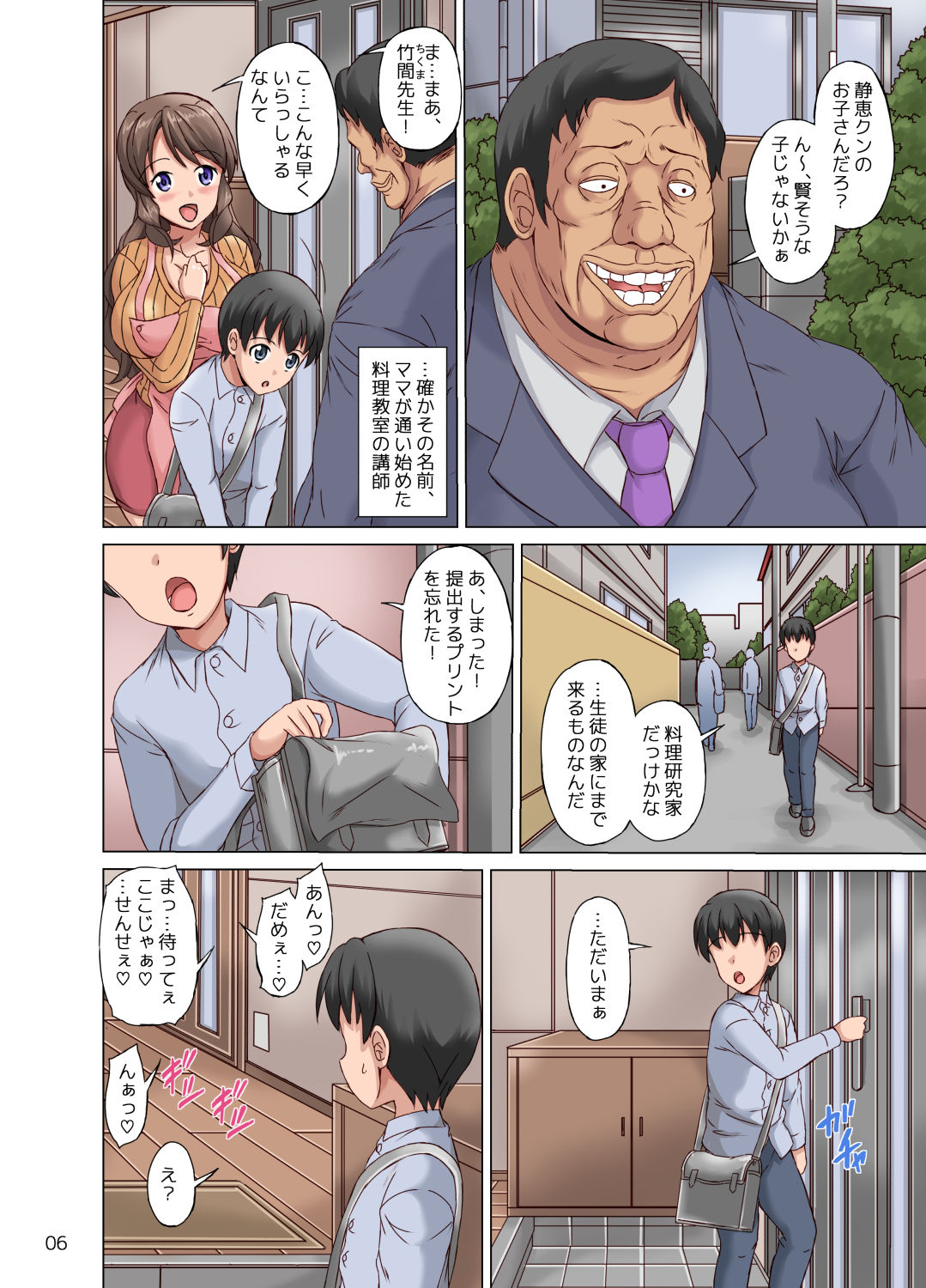 Boku wa Netorare Mama o Nozokimi Suru page 6 full