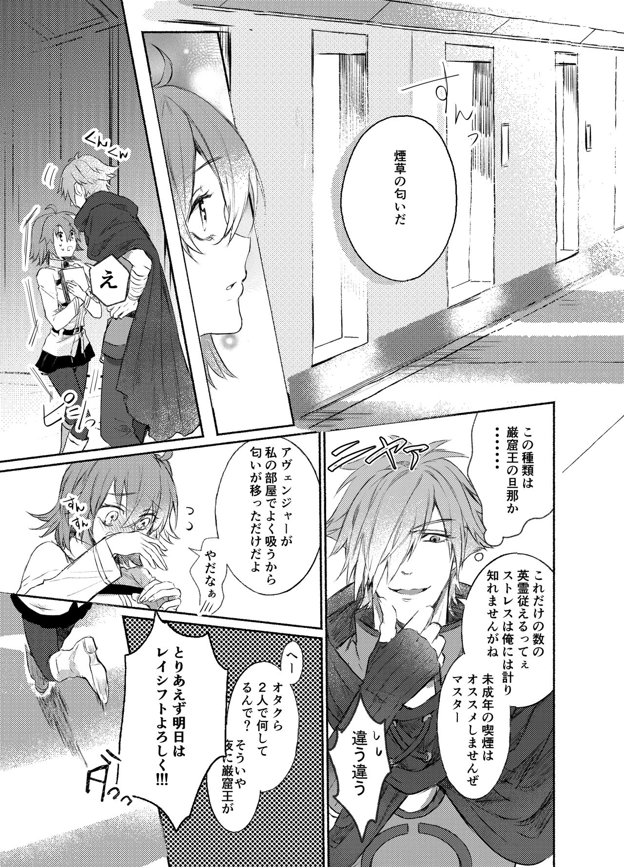 Strawberry Night page 3 full