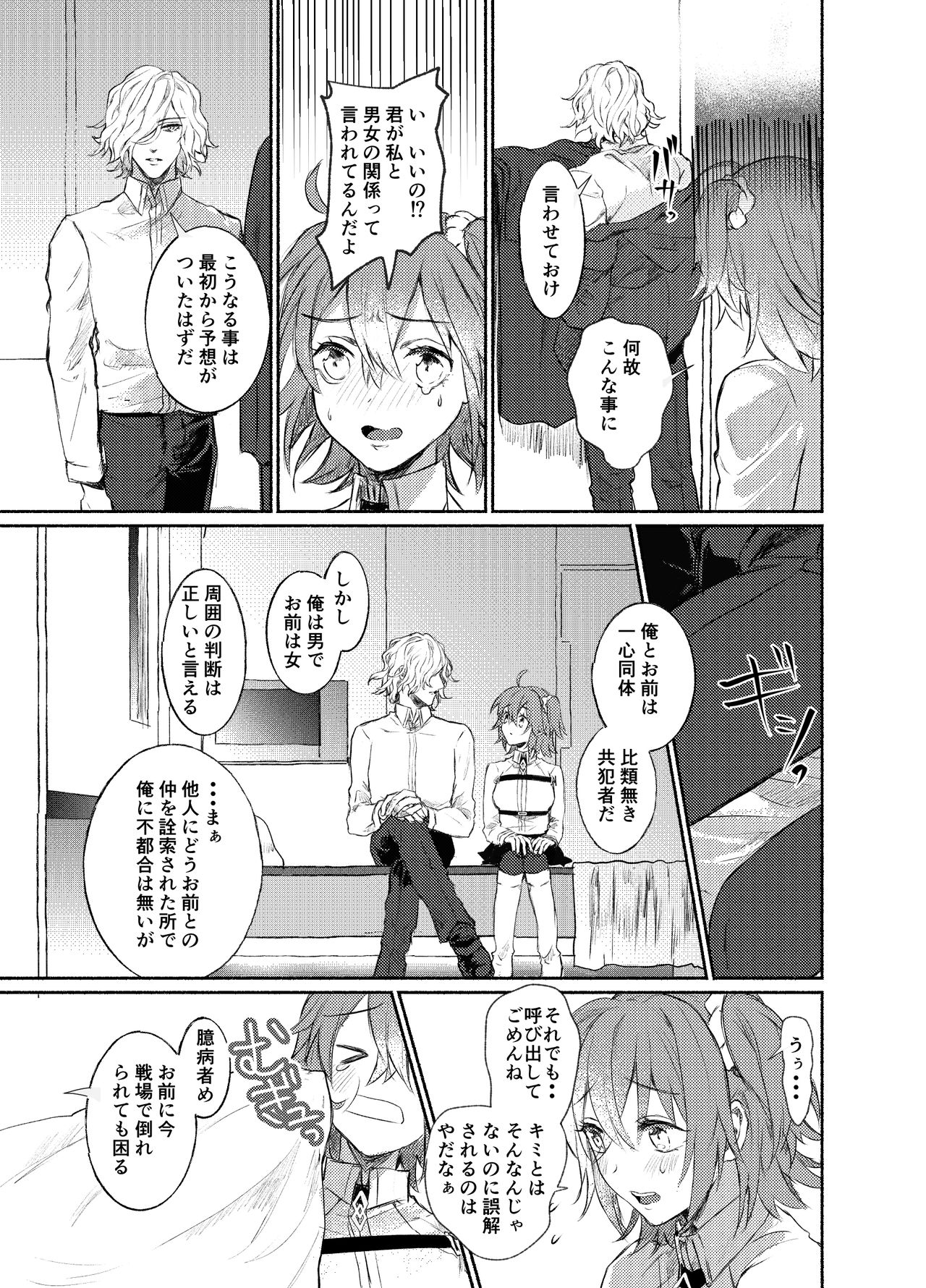 Strawberry Night page 7 full
