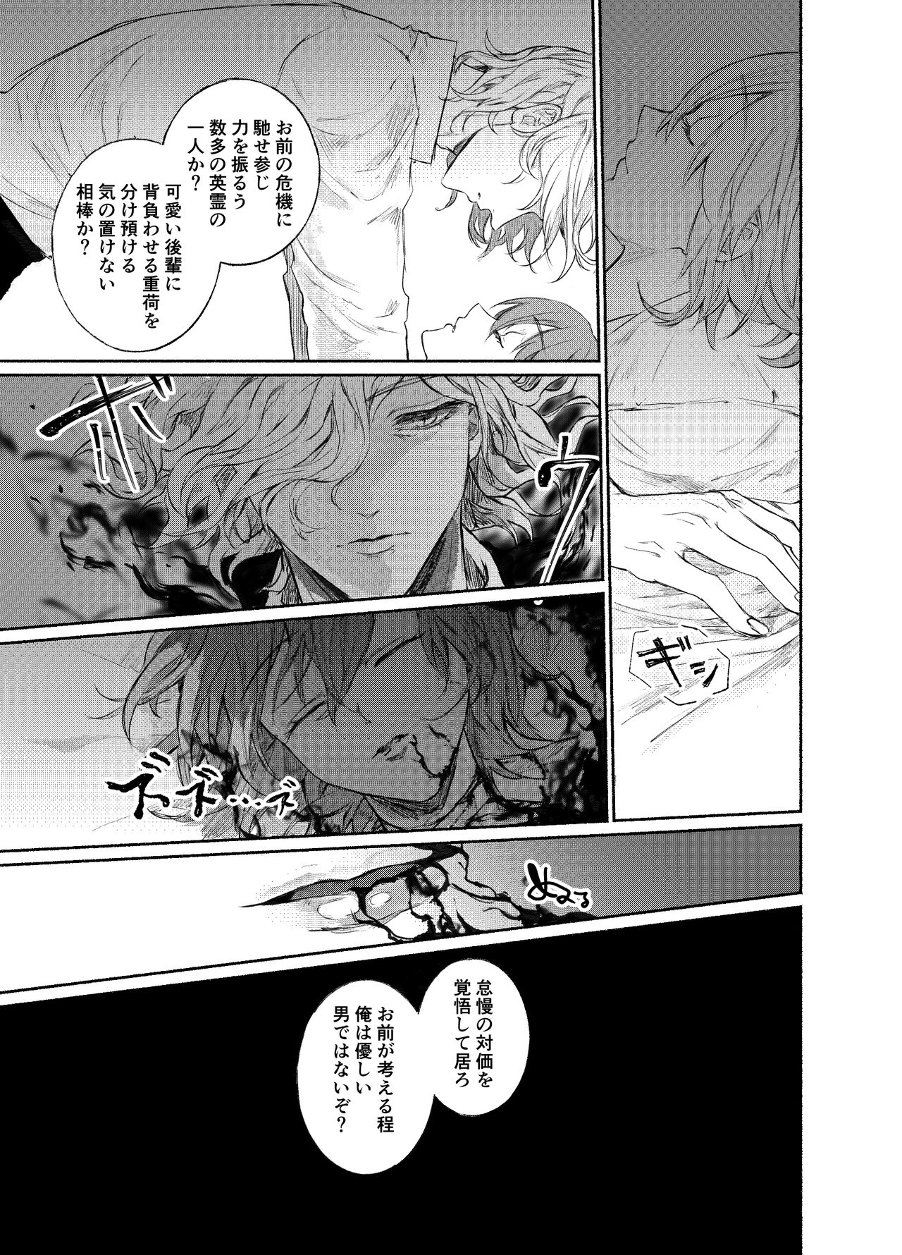 Strawberry Night page 9 full