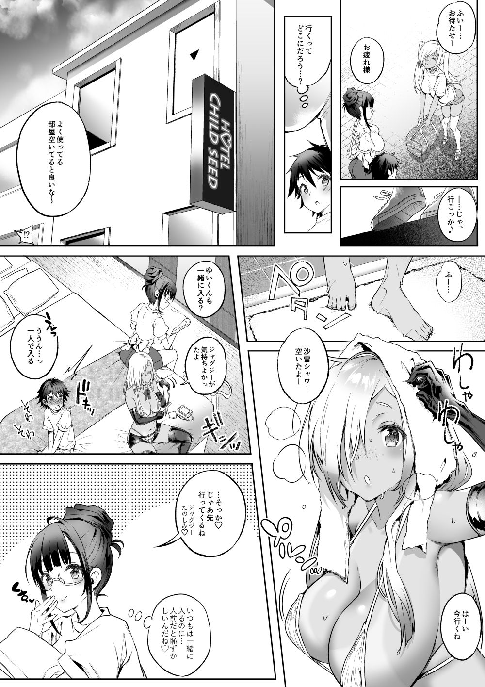 Sayuki Onee-san wa Gaman ga Dekinai 3 page 8 full